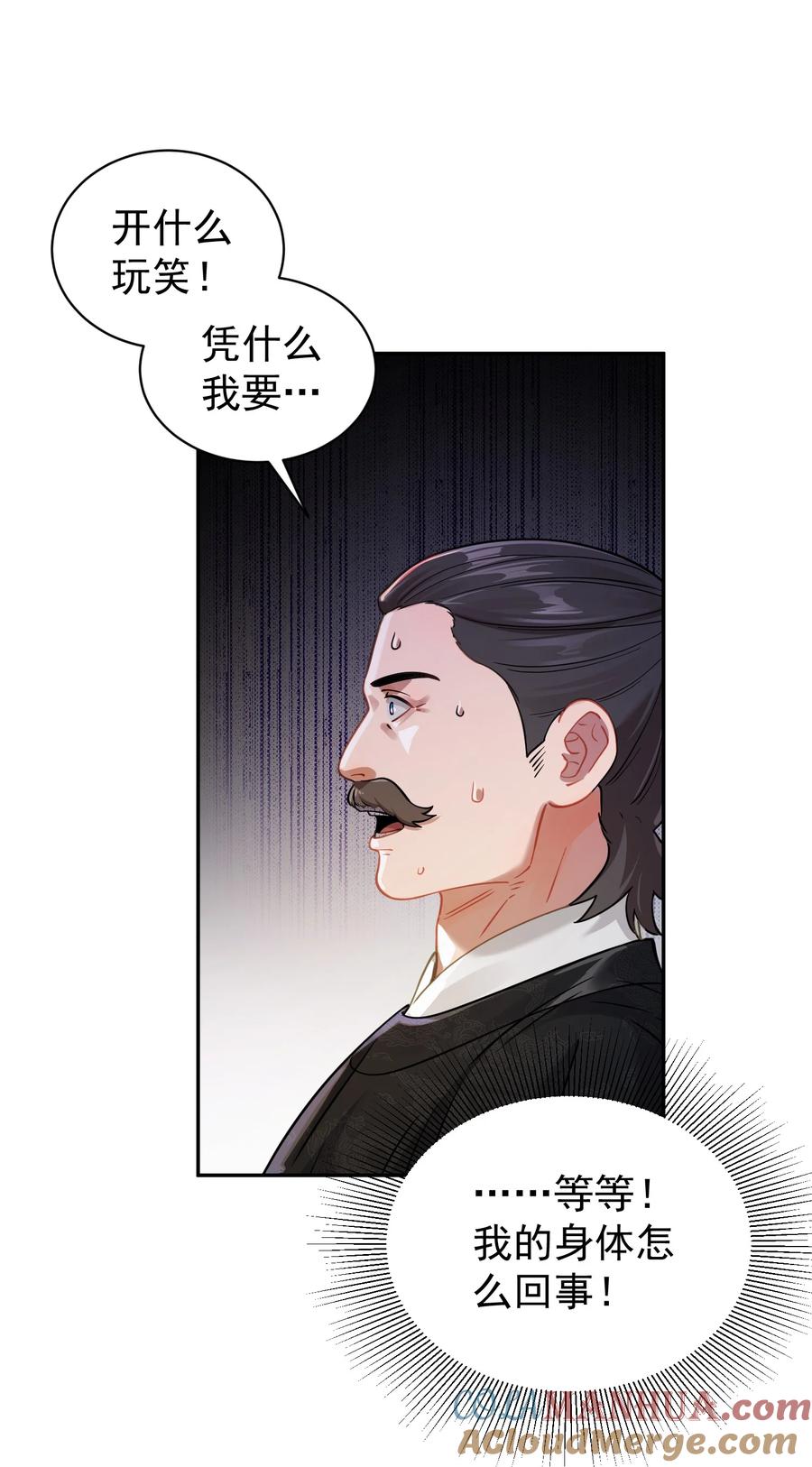 算命而已，九尾妖帝怎么就成我娘子了？！ 016 冤魂 第67页