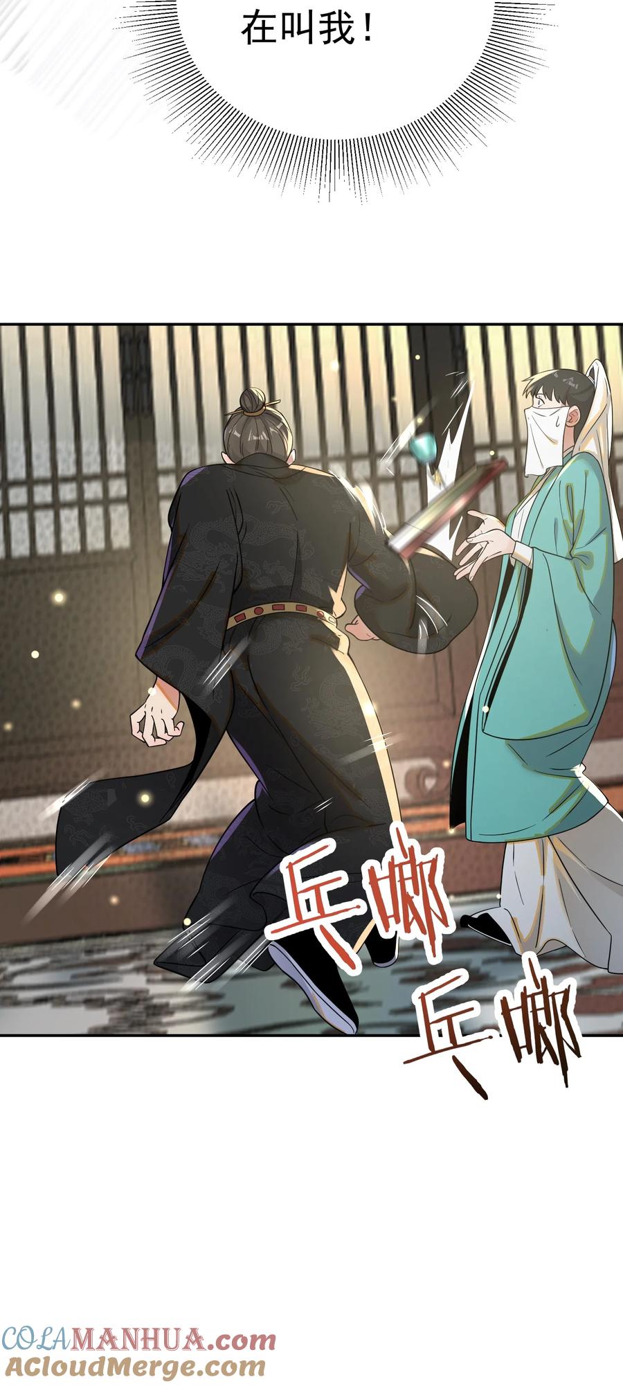 算命而已，九尾妖帝怎么就成我娘子了？！ 016 冤魂 第10页