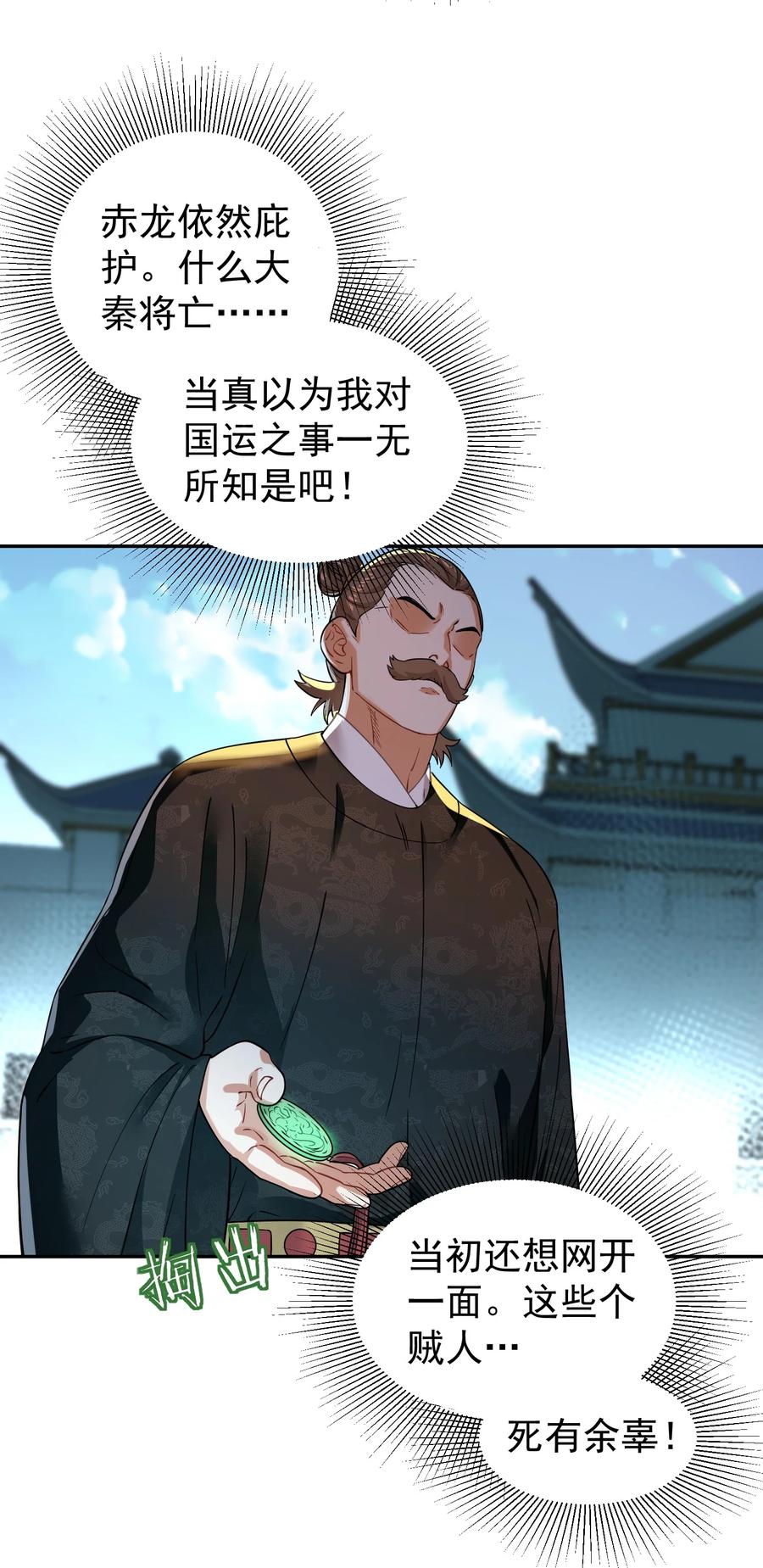 算命而已，九尾妖帝怎么就成我娘子了？！ 016 冤魂 第24页