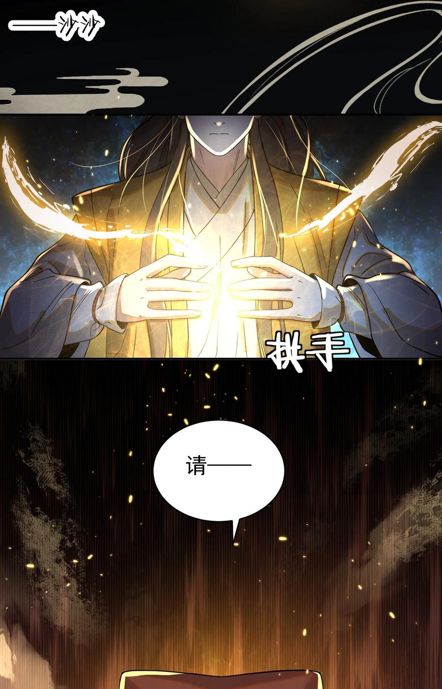 算命而已，九尾妖帝怎么就成我娘子了？！ 016 冤魂 第3页