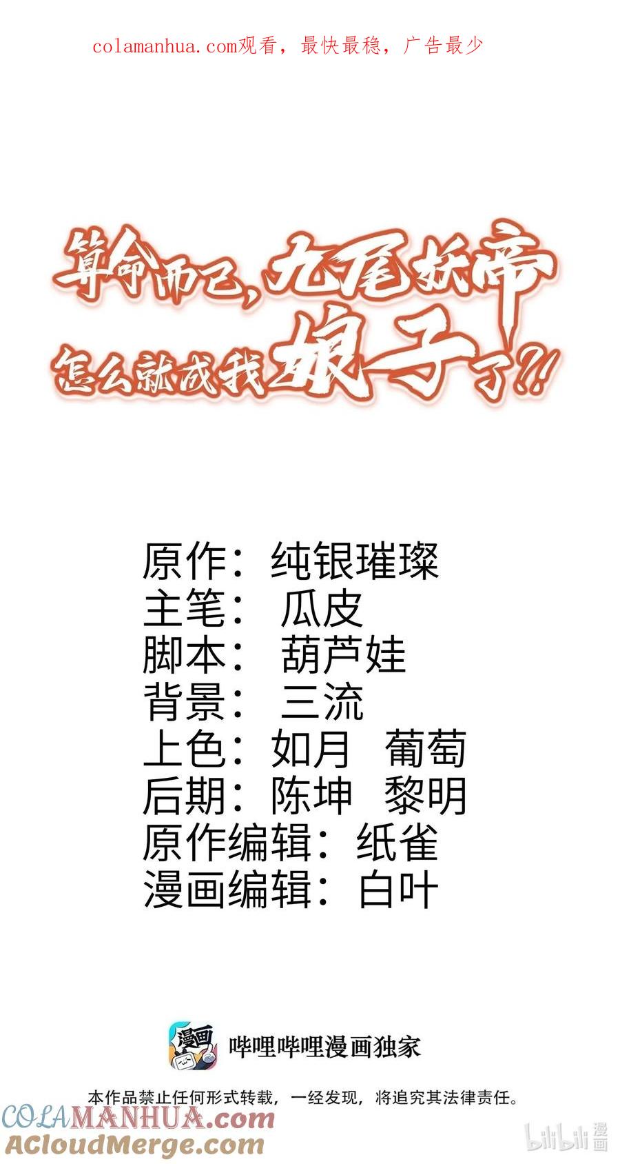 算命而已，九尾妖帝怎么就成我娘子了？！ 016 冤魂 第1页