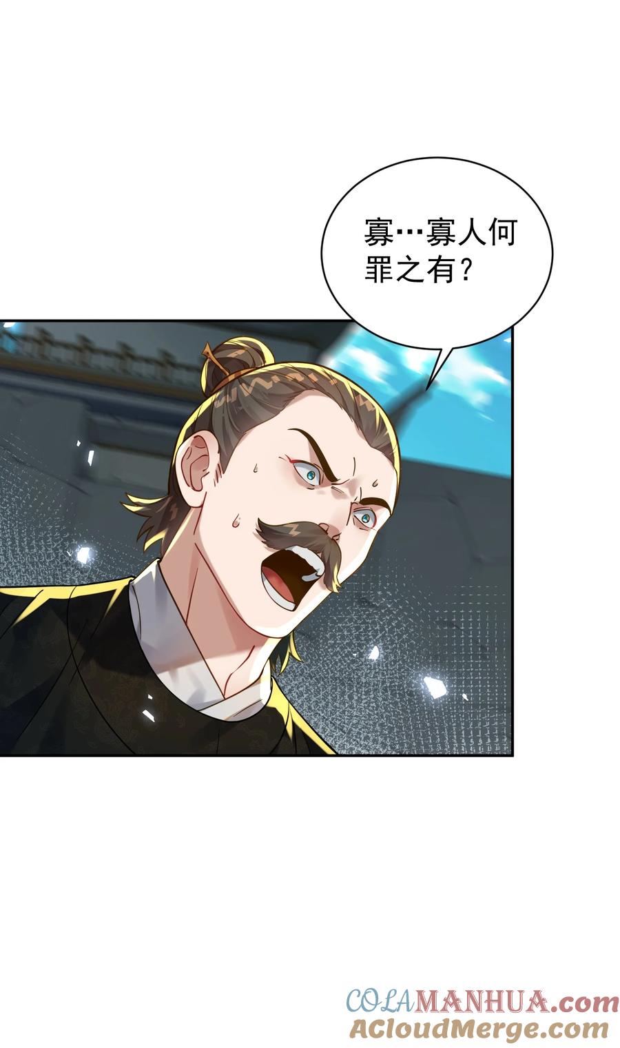 算命而已，九尾妖帝怎么就成我娘子了？！ 016 冤魂 第52页