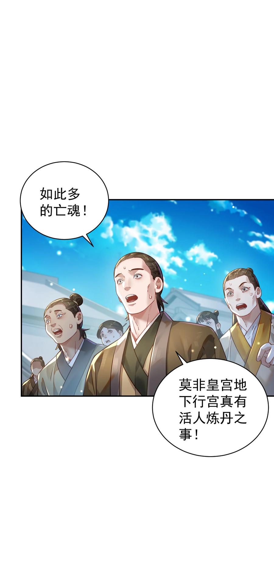 算命而已，九尾妖帝怎么就成我娘子了？！ 016 冤魂 第56页