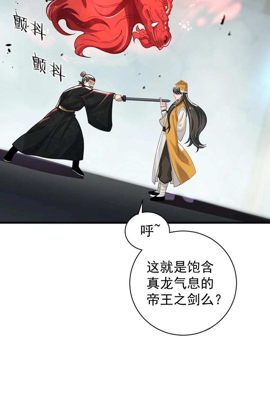 算命而已，九尾妖帝怎么就成我娘子了？！ 016 冤魂 第45页