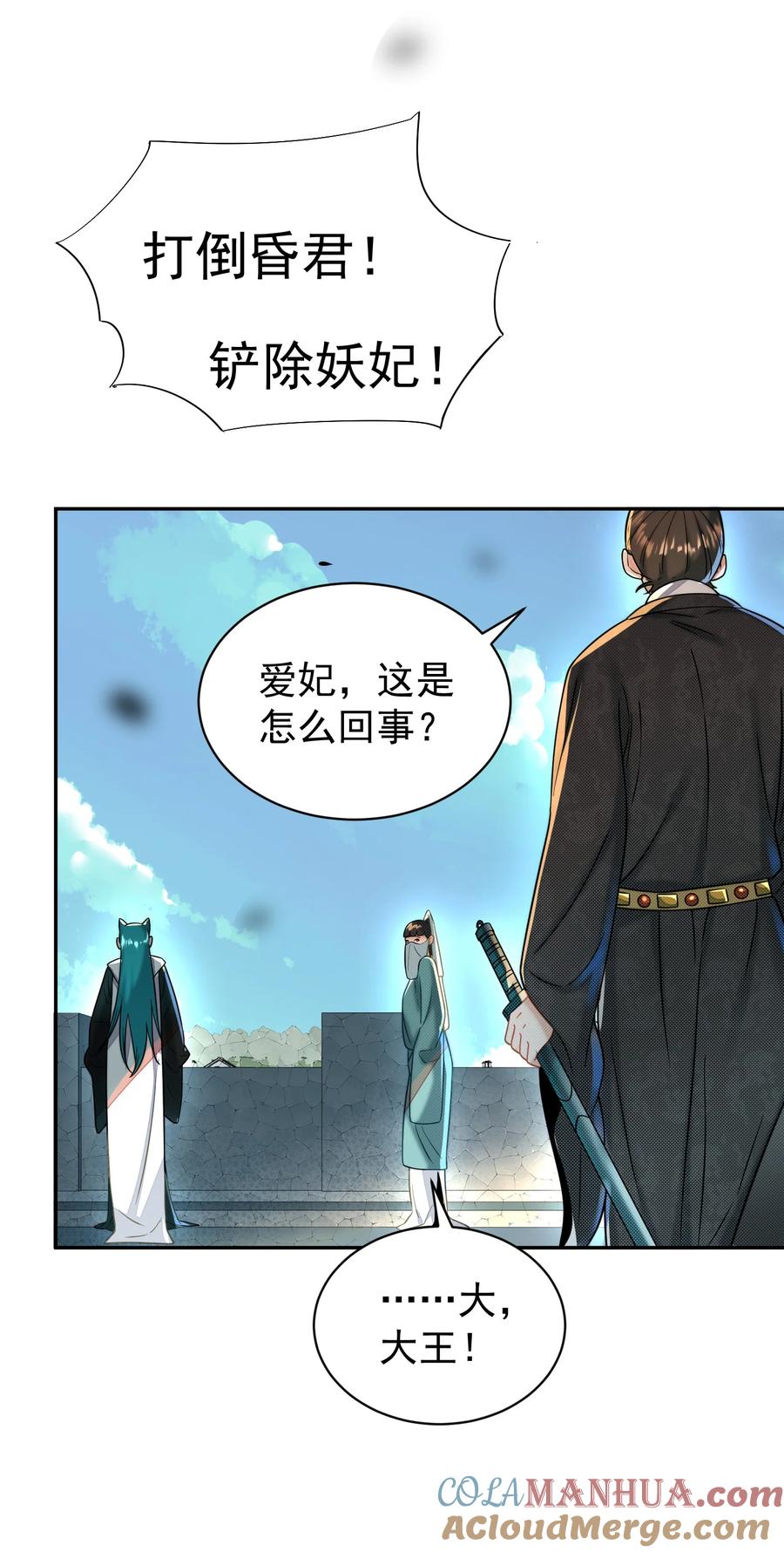 算命而已，九尾妖帝怎么就成我娘子了？！ 016 冤魂 第16页