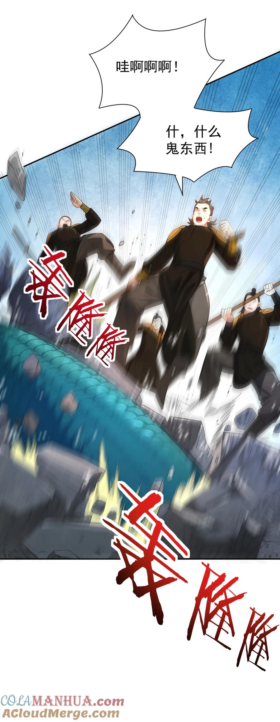 算命而已，九尾妖帝怎么就成我娘子了？！ 016 冤魂 第31页