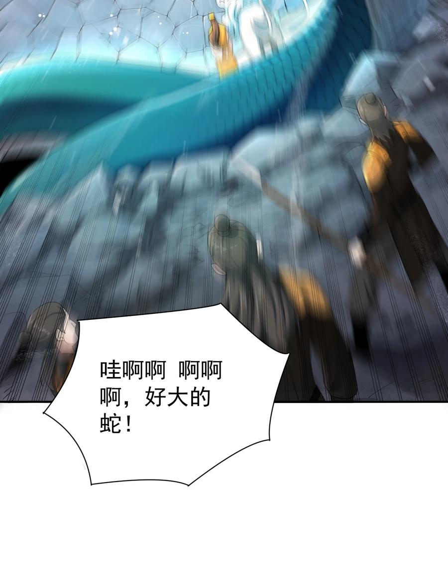算命而已，九尾妖帝怎么就成我娘子了？！ 016 冤魂 第33页