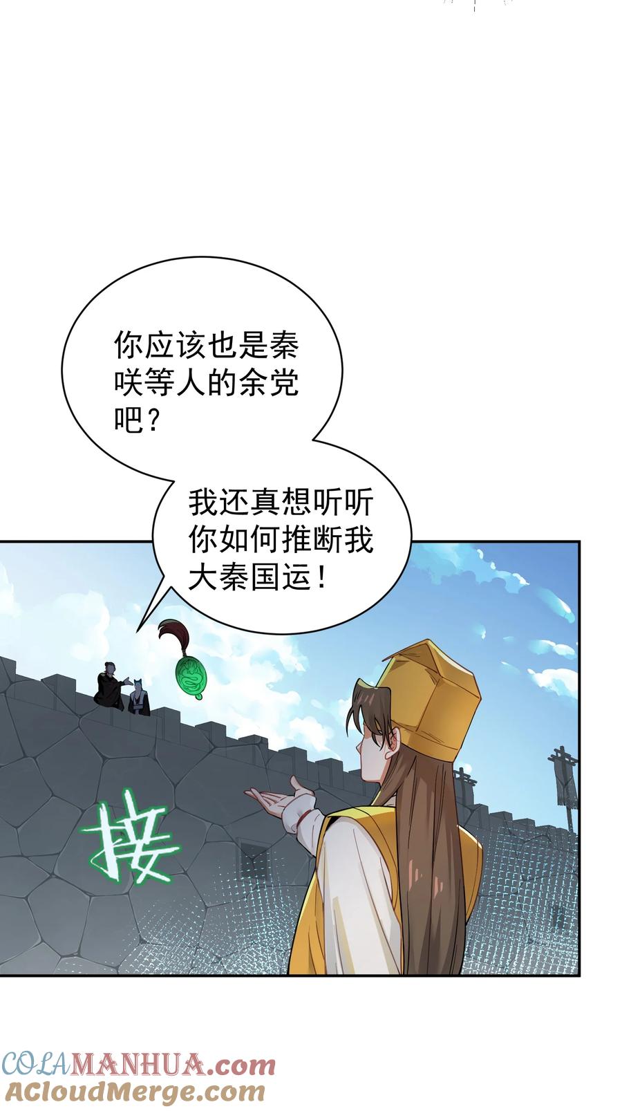 算命而已，九尾妖帝怎么就成我娘子了？！ 016 冤魂 第25页
