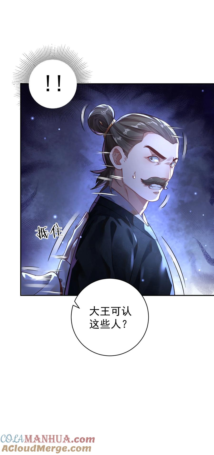 算命而已，九尾妖帝怎么就成我娘子了？！ 016 冤魂 第58页