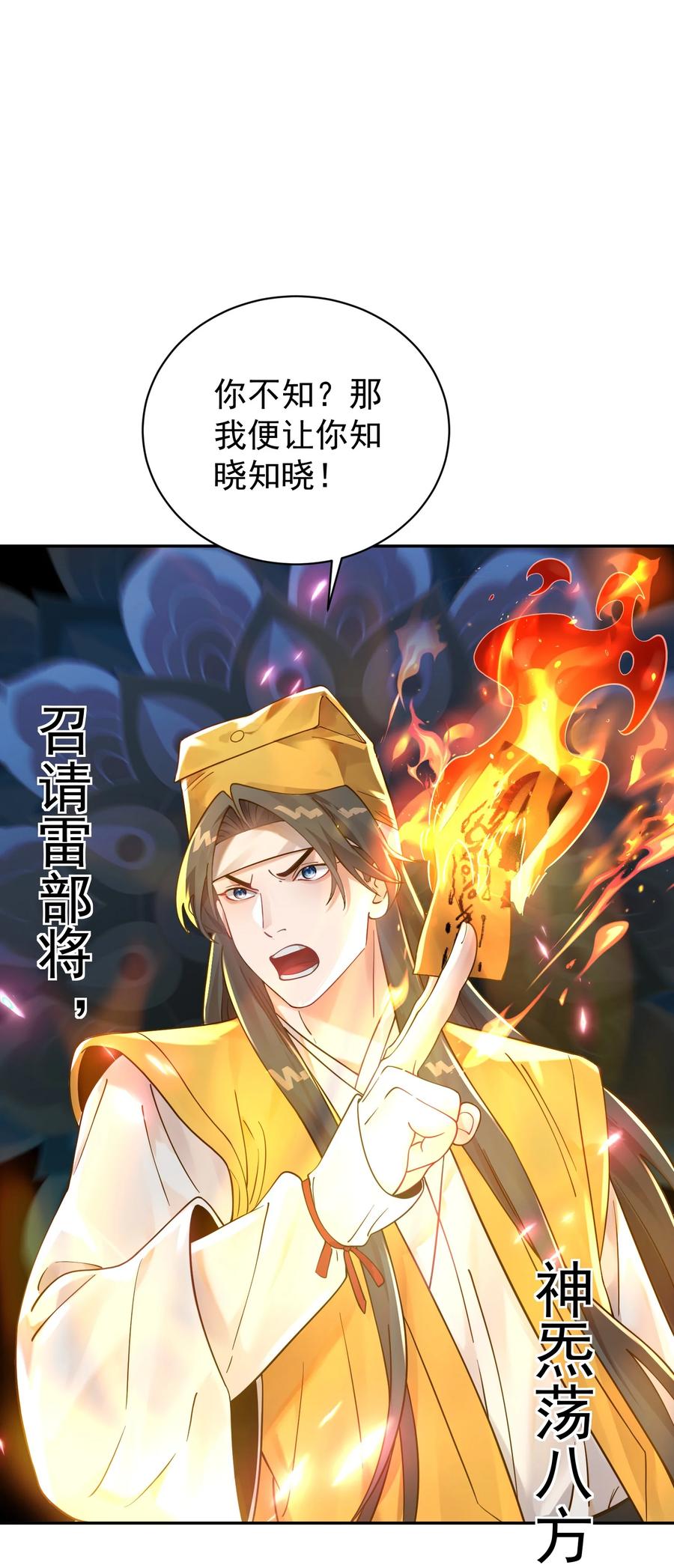 算命而已，九尾妖帝怎么就成我娘子了？！ 016 冤魂 第53页