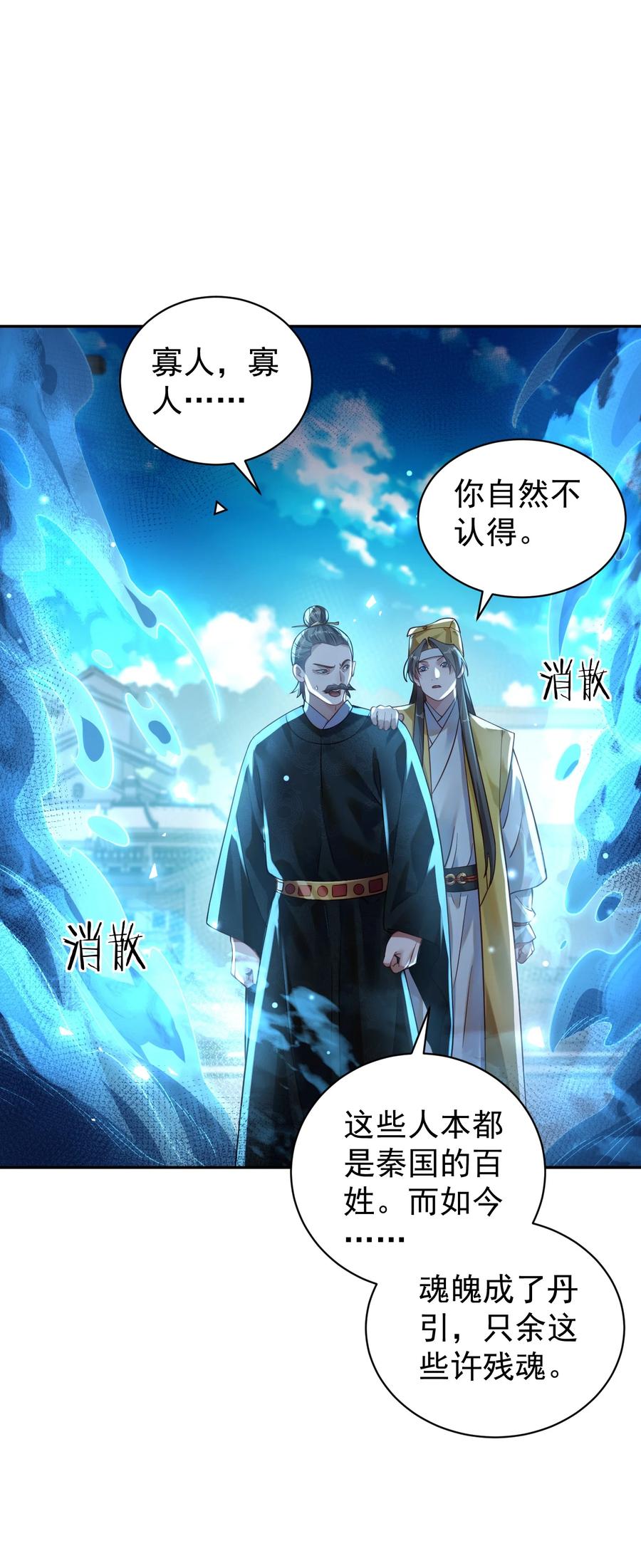 算命而已，九尾妖帝怎么就成我娘子了？！ 016 冤魂 第59页