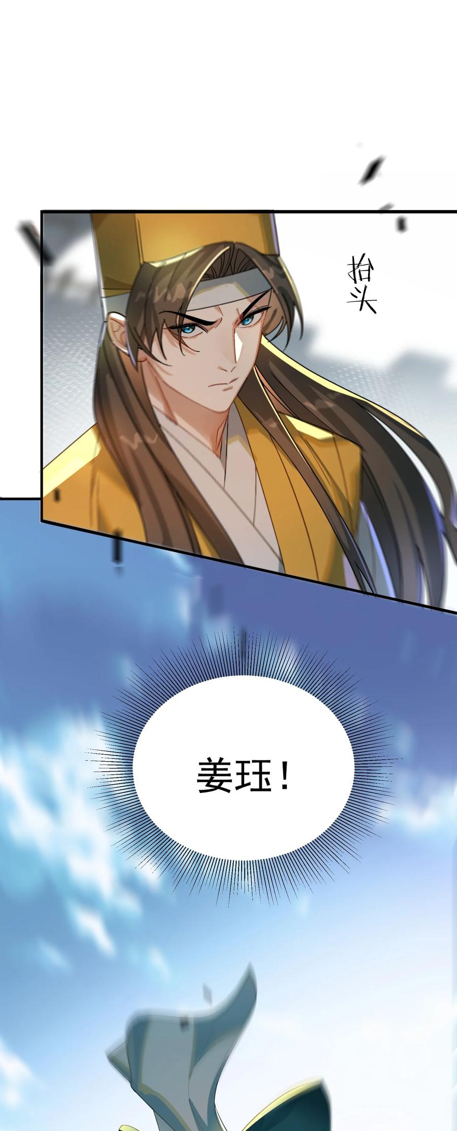 算命而已，九尾妖帝怎么就成我娘子了？！ 016 冤魂 第71页