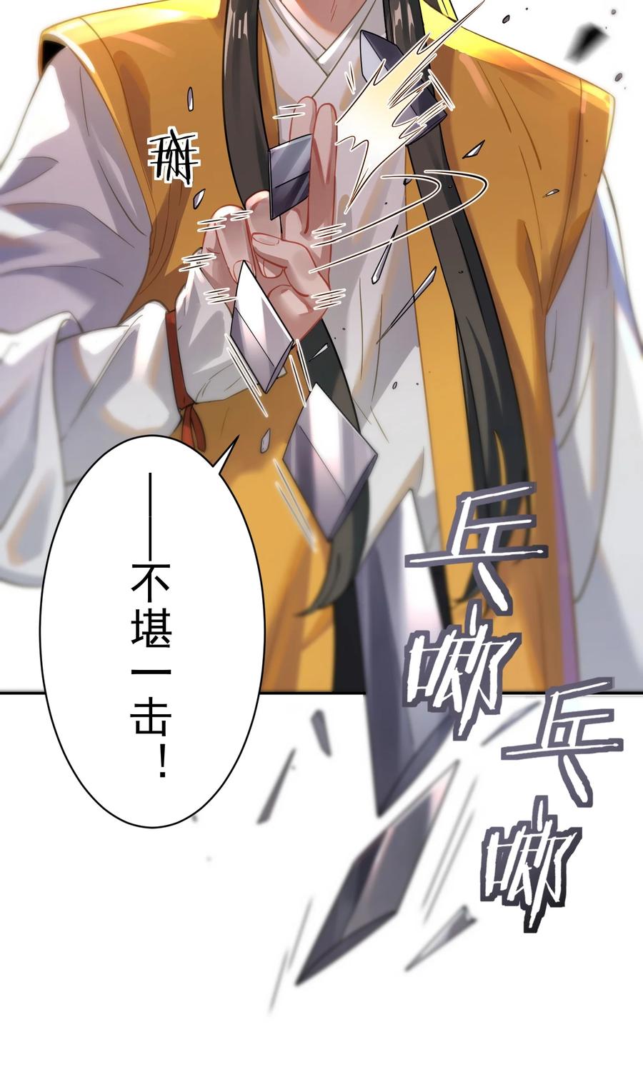 算命而已，九尾妖帝怎么就成我娘子了？！ 016 冤魂 第47页