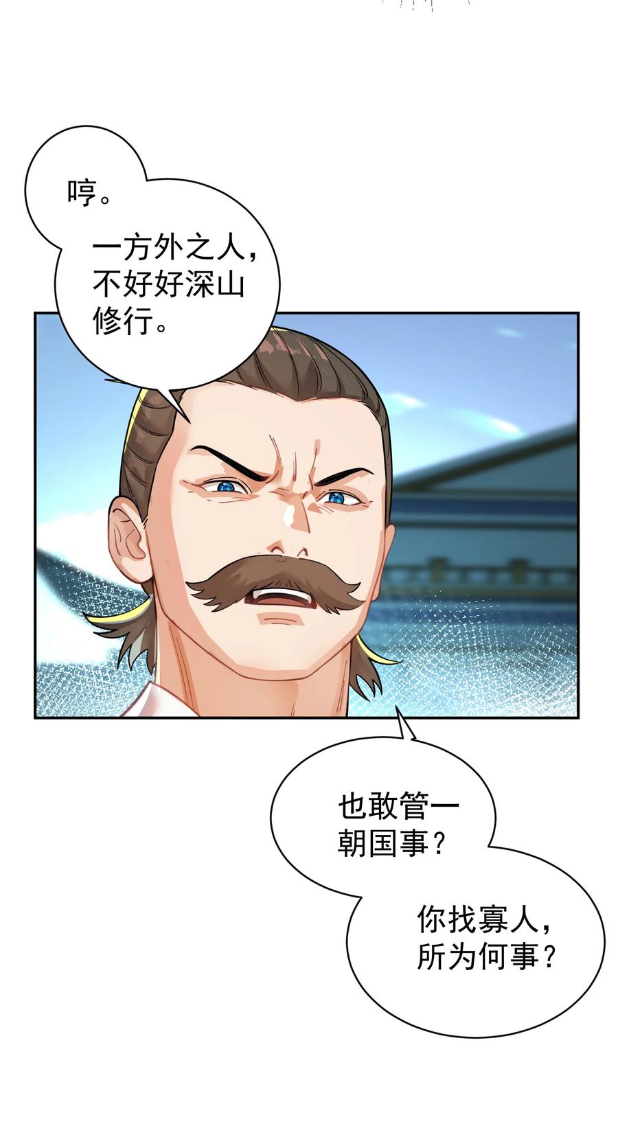 算命而已，九尾妖帝怎么就成我娘子了？！ 016 冤魂 第21页