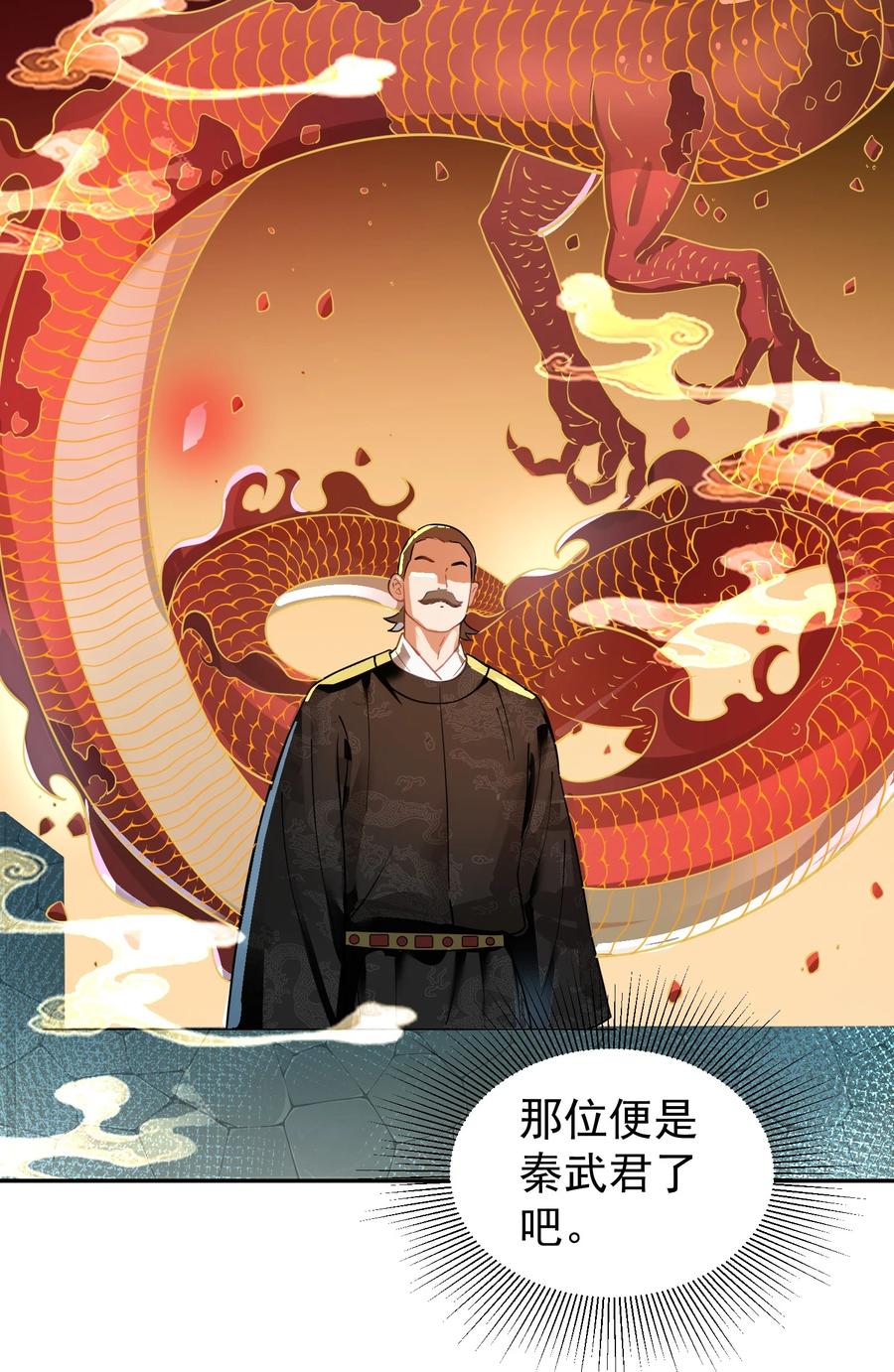 算命而已，九尾妖帝怎么就成我娘子了？！ 016 冤魂 第20页