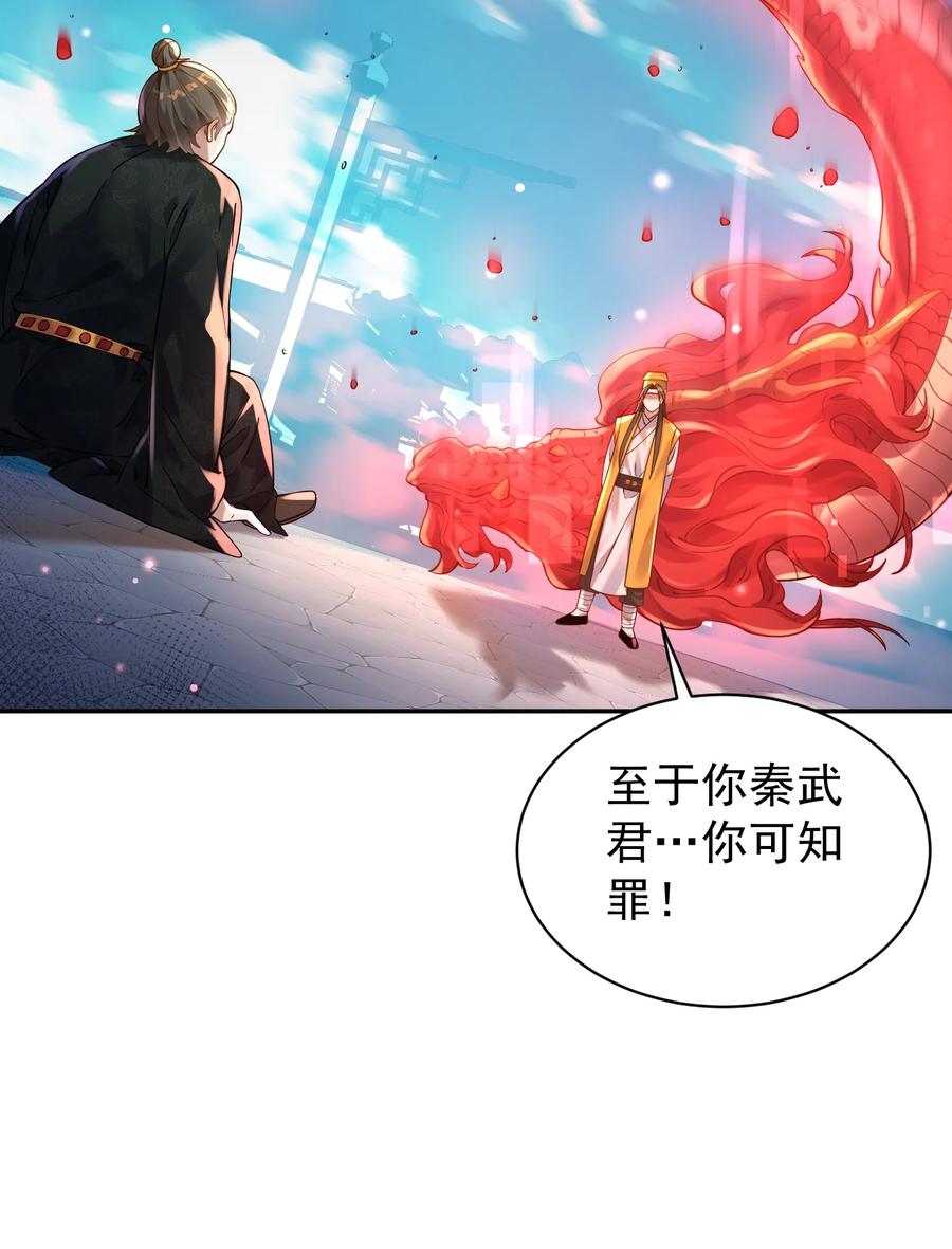 算命而已，九尾妖帝怎么就成我娘子了？！ 016 冤魂 第51页