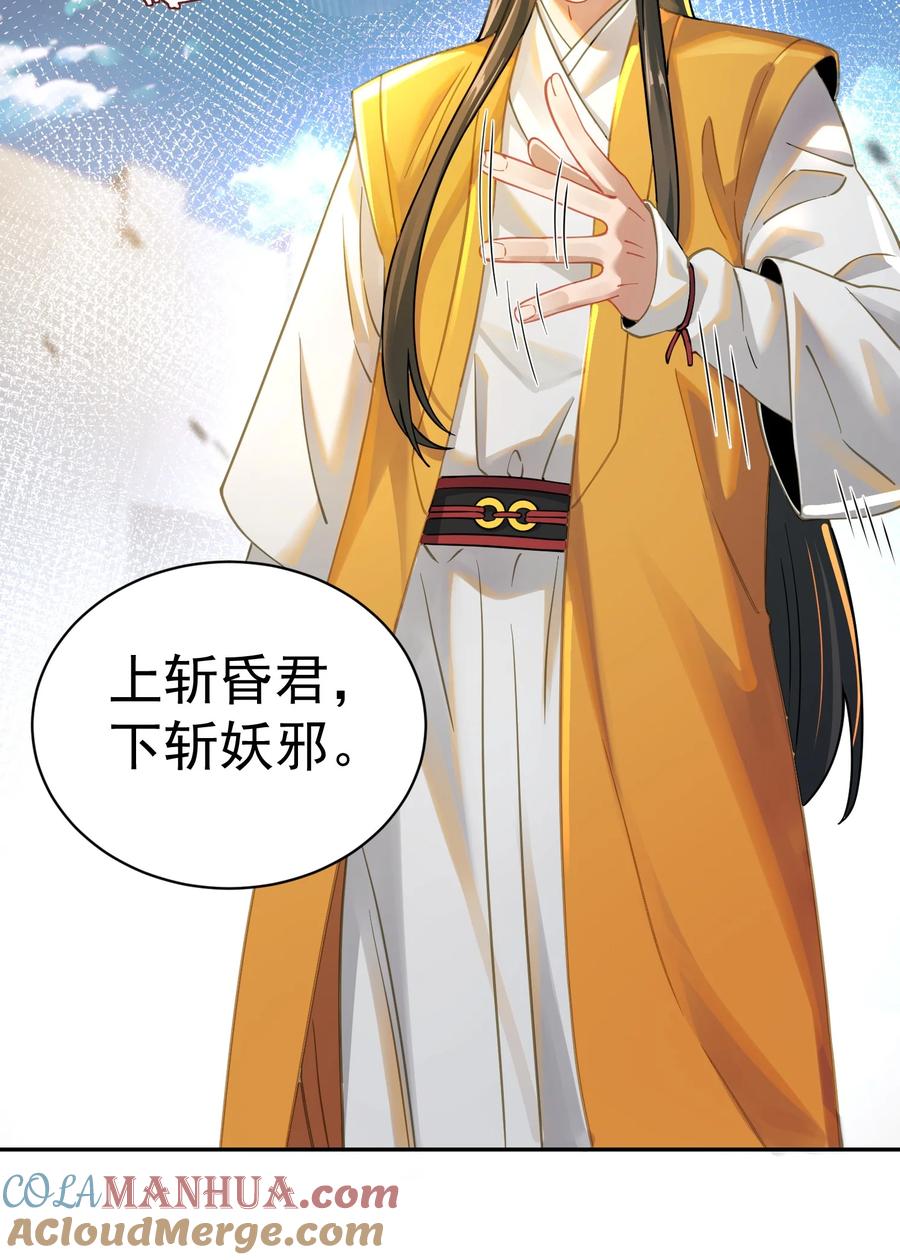 算命而已，九尾妖帝怎么就成我娘子了？！ 016 冤魂 第64页