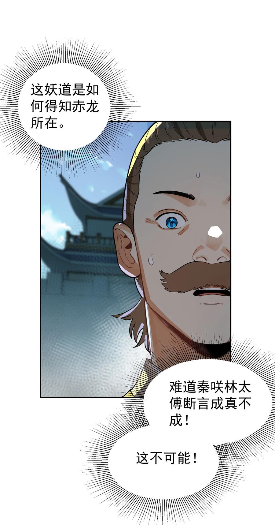 算命而已，九尾妖帝怎么就成我娘子了？！ 016 冤魂 第23页
