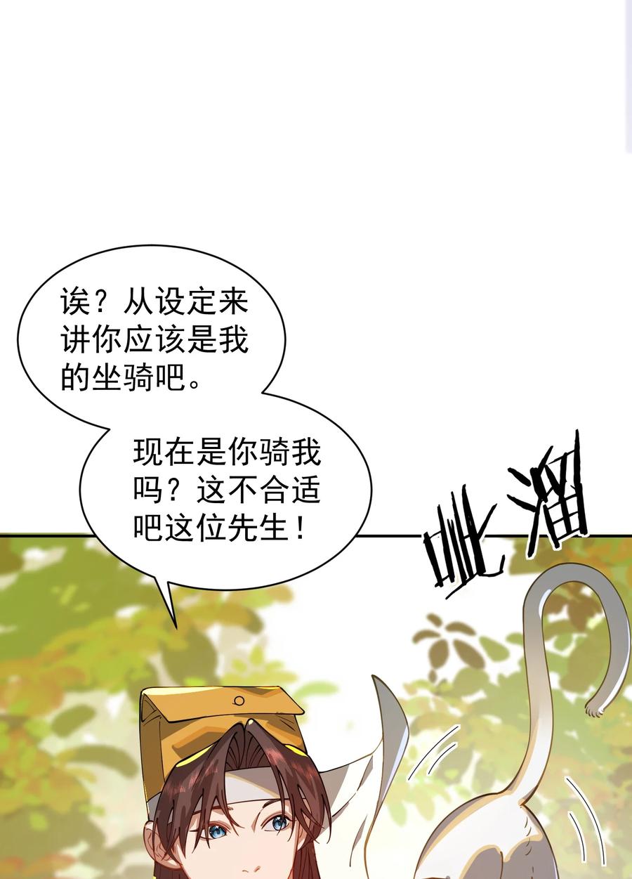 算命而已，九尾妖帝怎么就成我娘子了？！ 017 玉石 第69页
