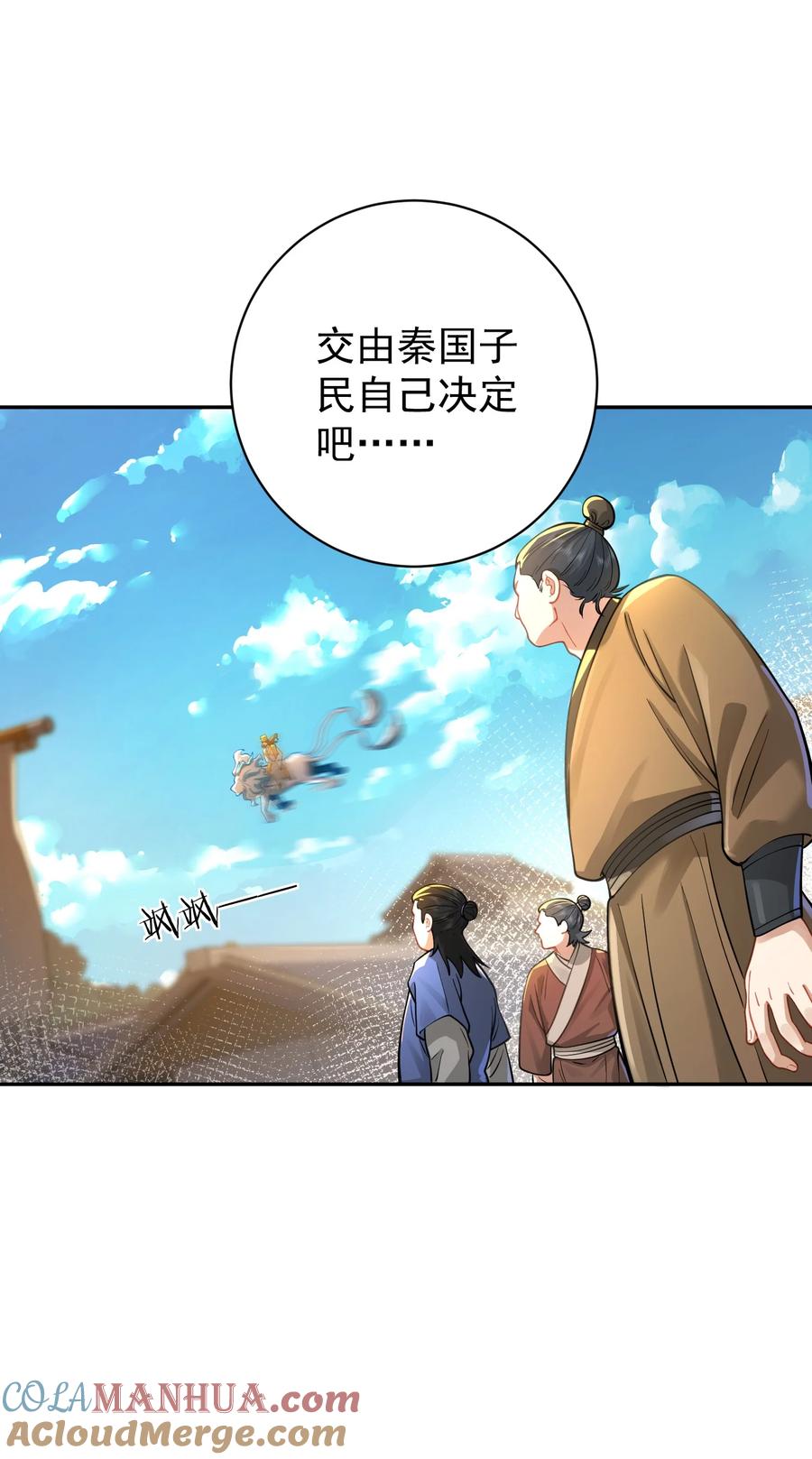 算命而已，九尾妖帝怎么就成我娘子了？！ 017 玉石 第40页
