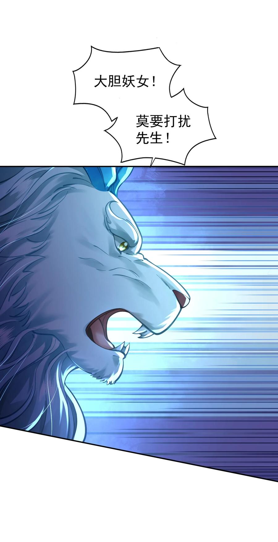 算命而已，九尾妖帝怎么就成我娘子了？！ 017 玉石 第3页