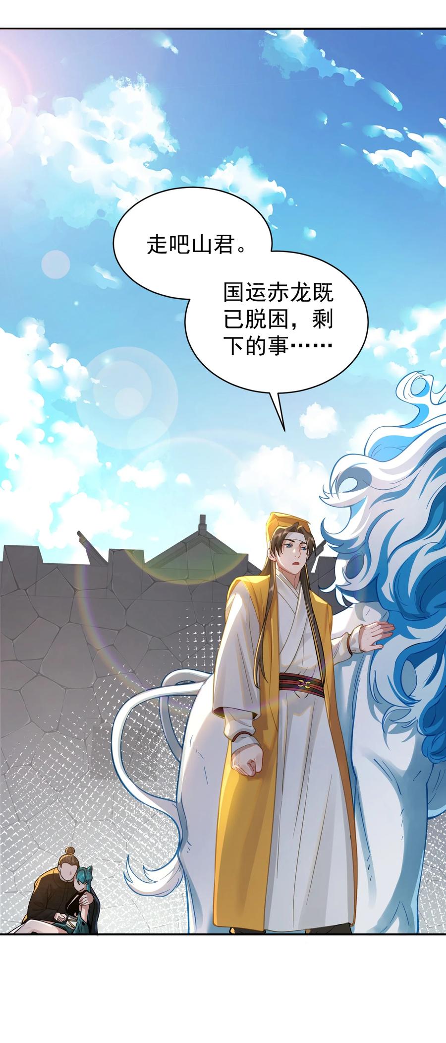 算命而已，九尾妖帝怎么就成我娘子了？！ 017 玉石 第39页