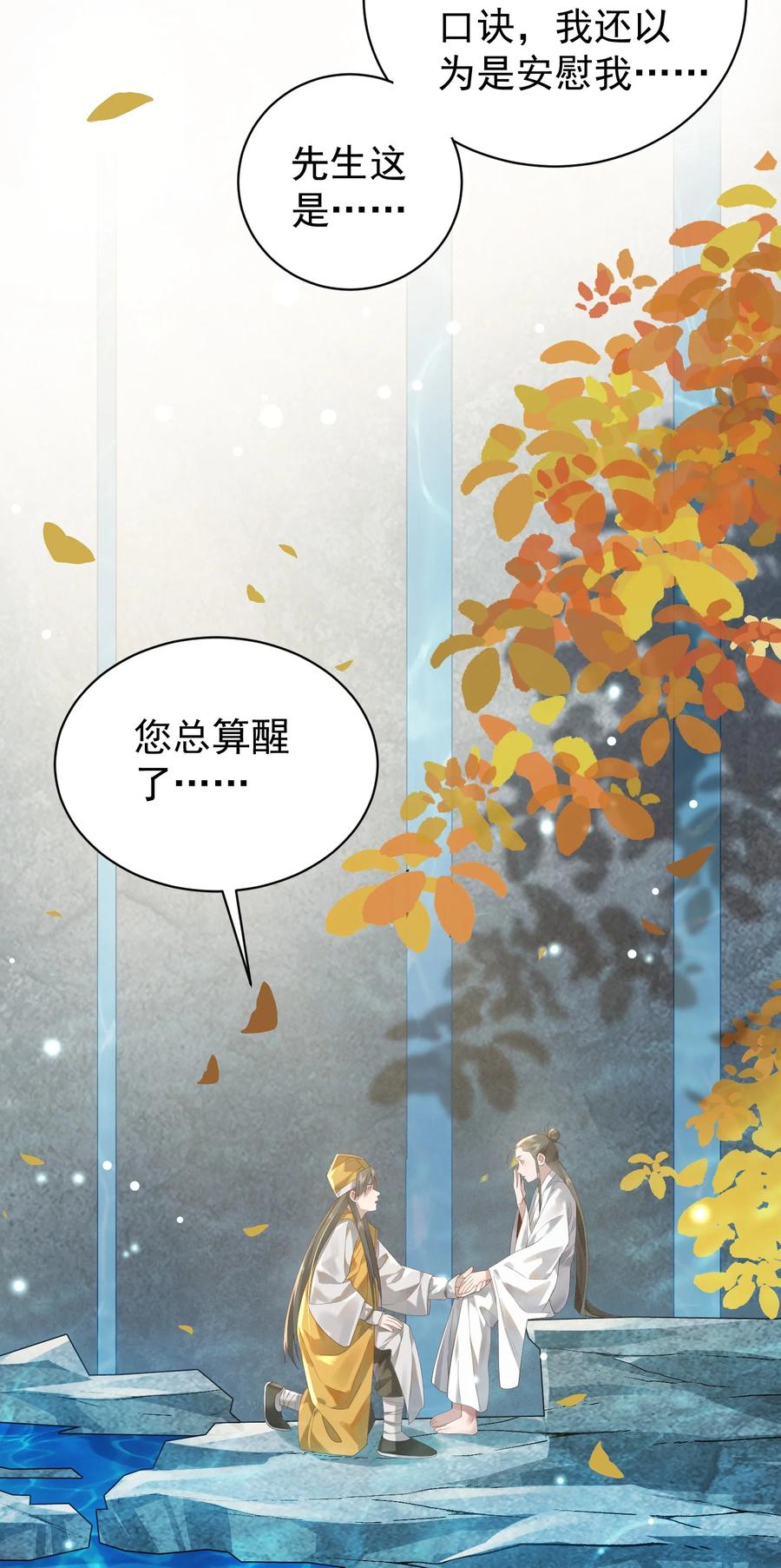 算命而已，九尾妖帝怎么就成我娘子了？！ 017 玉石 第48页