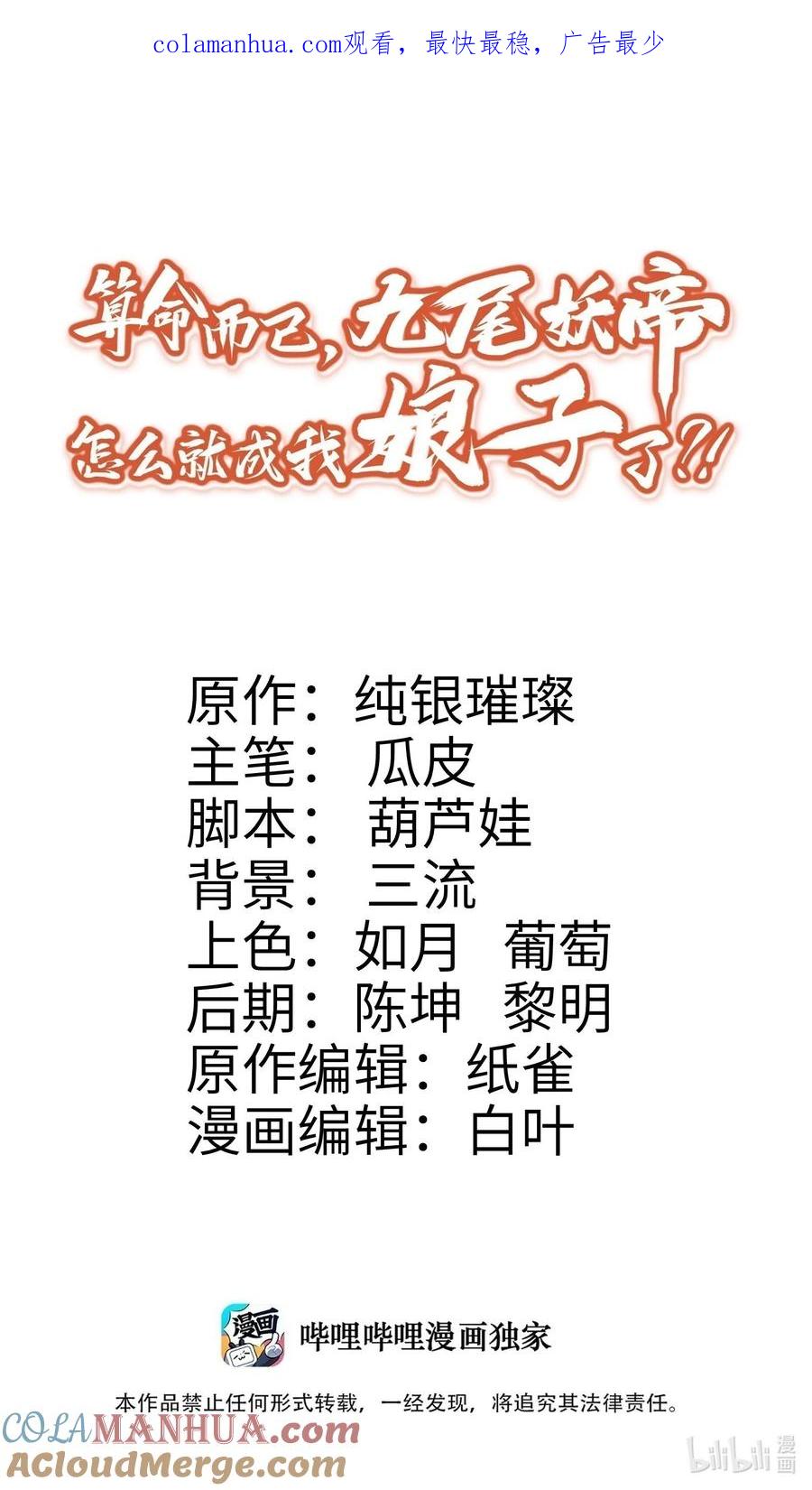 算命而已，九尾妖帝怎么就成我娘子了？！ 017 玉石 第1页