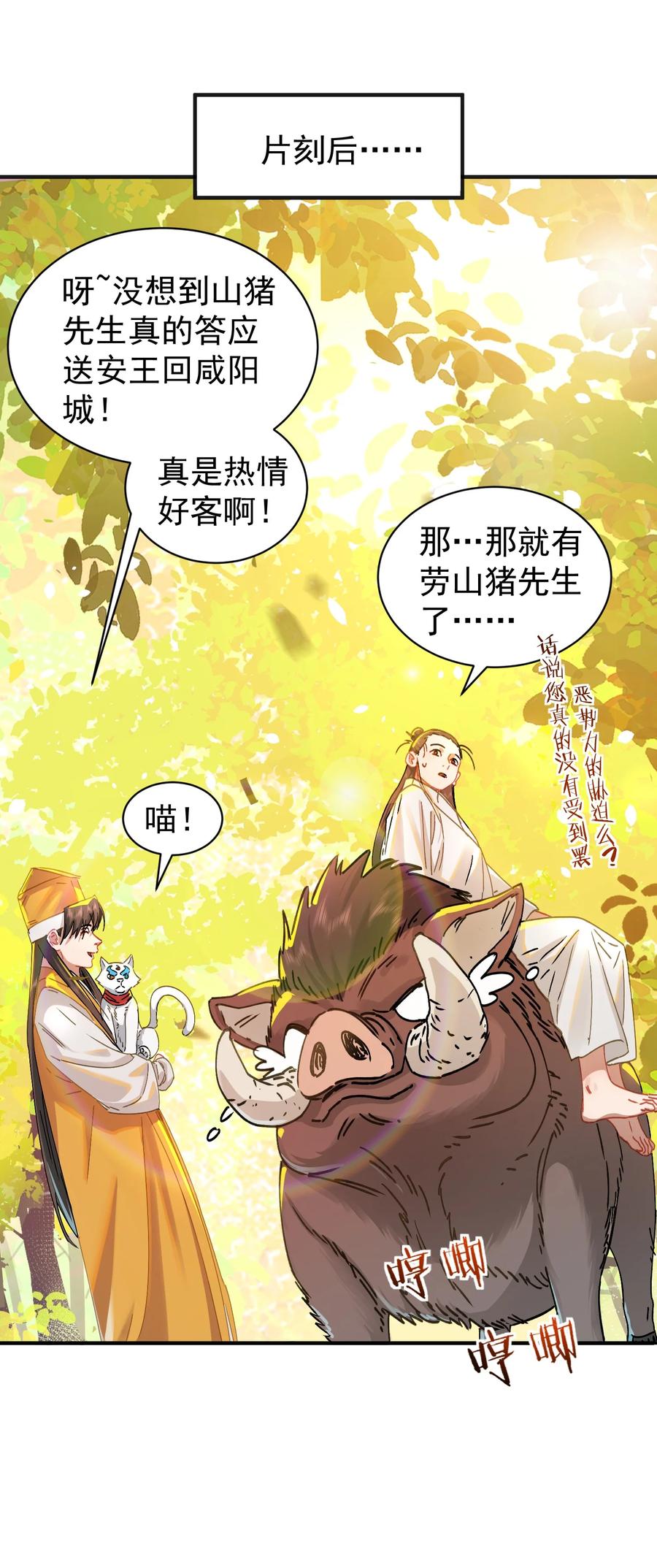 算命而已，九尾妖帝怎么就成我娘子了？！ 017 玉石 第59页