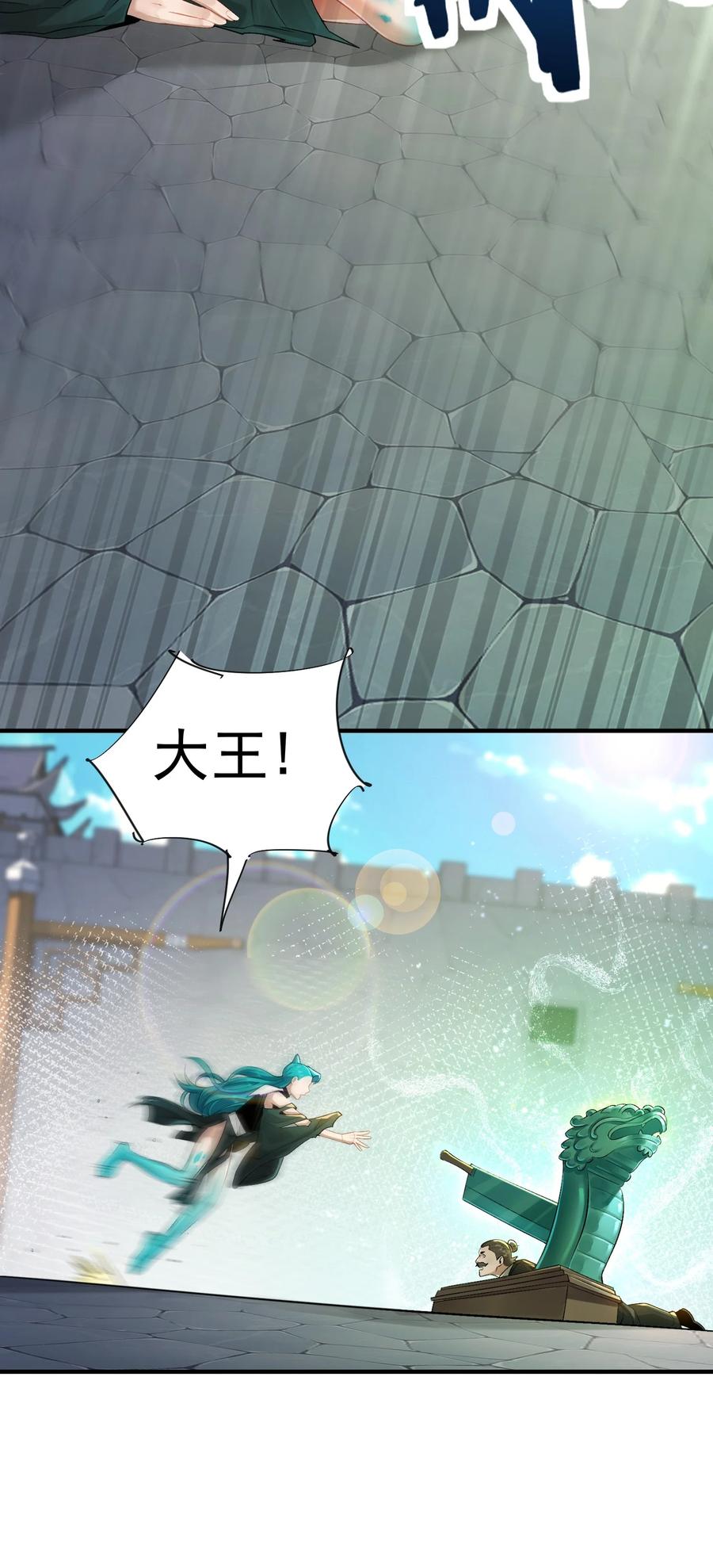算命而已，九尾妖帝怎么就成我娘子了？！ 017 玉石 第17页