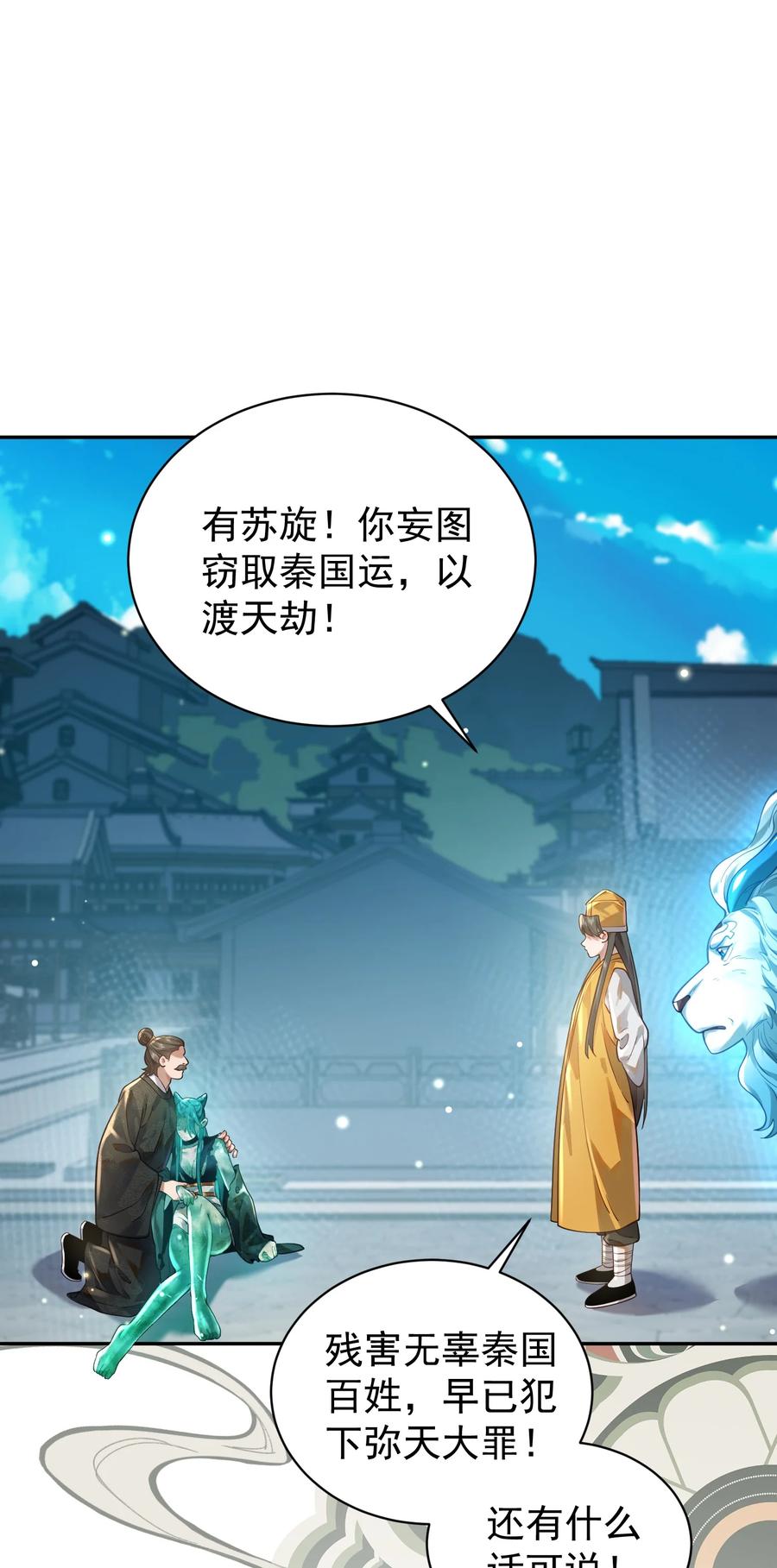 算命而已，九尾妖帝怎么就成我娘子了？！ 017 玉石 第33页