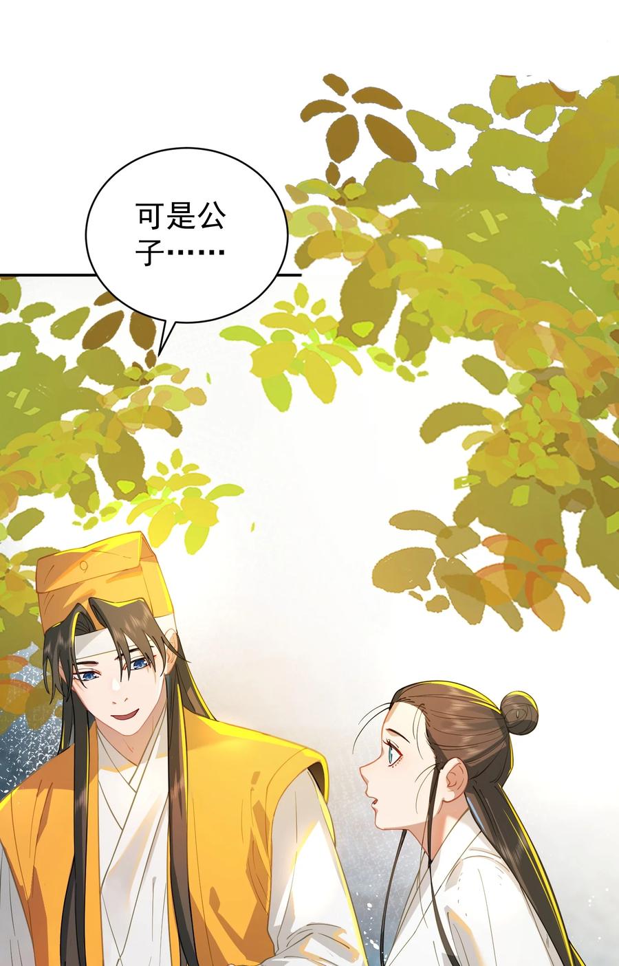 算命而已，九尾妖帝怎么就成我娘子了？！ 017 玉石 第53页