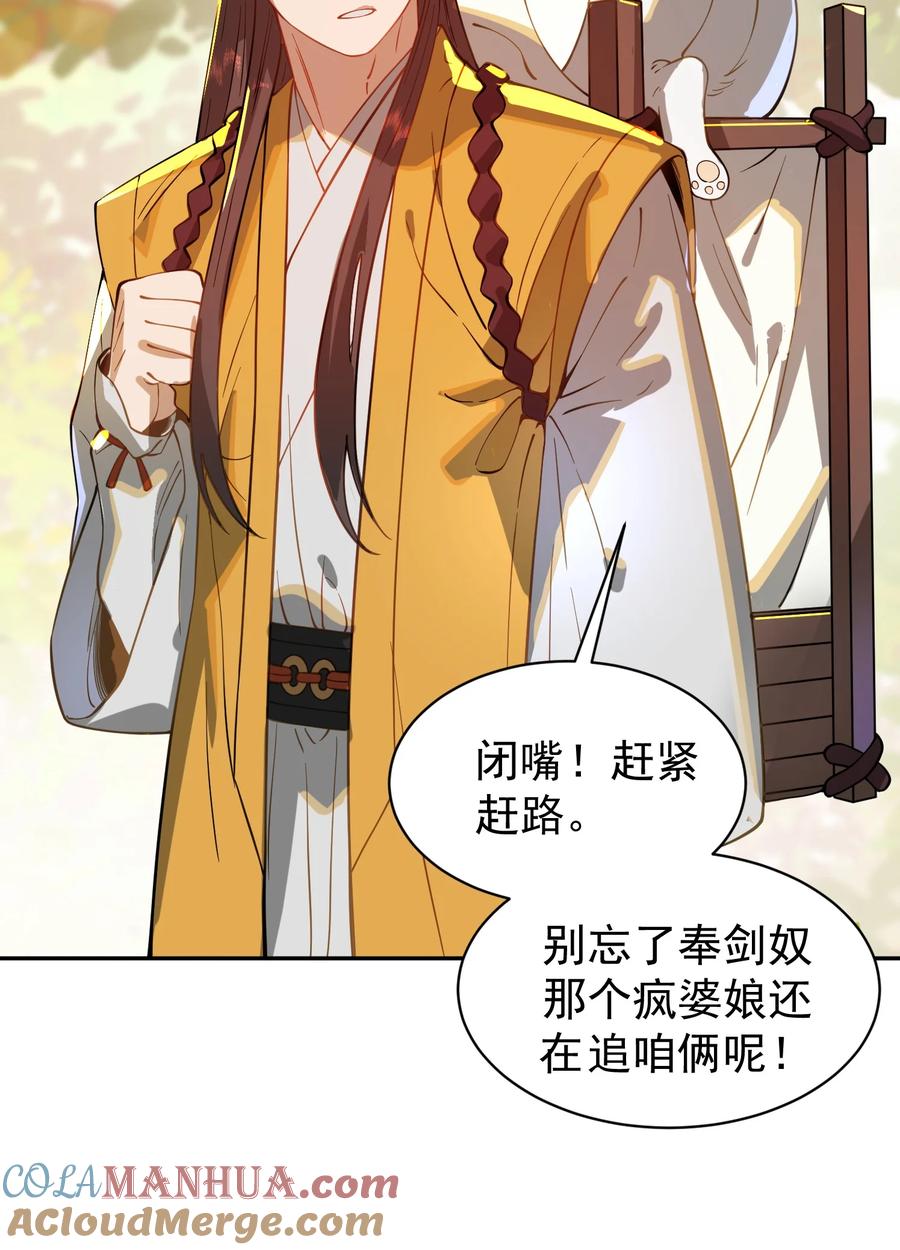 算命而已，九尾妖帝怎么就成我娘子了？！ 017 玉石 第70页
