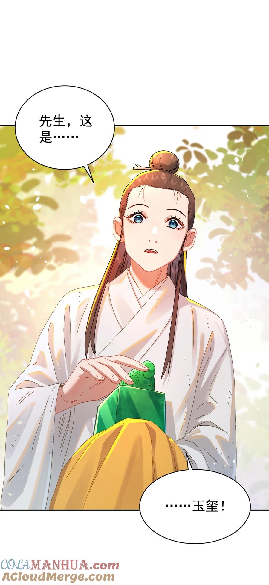 算命而已，九尾妖帝怎么就成我娘子了？！ 017 玉石 第61页
