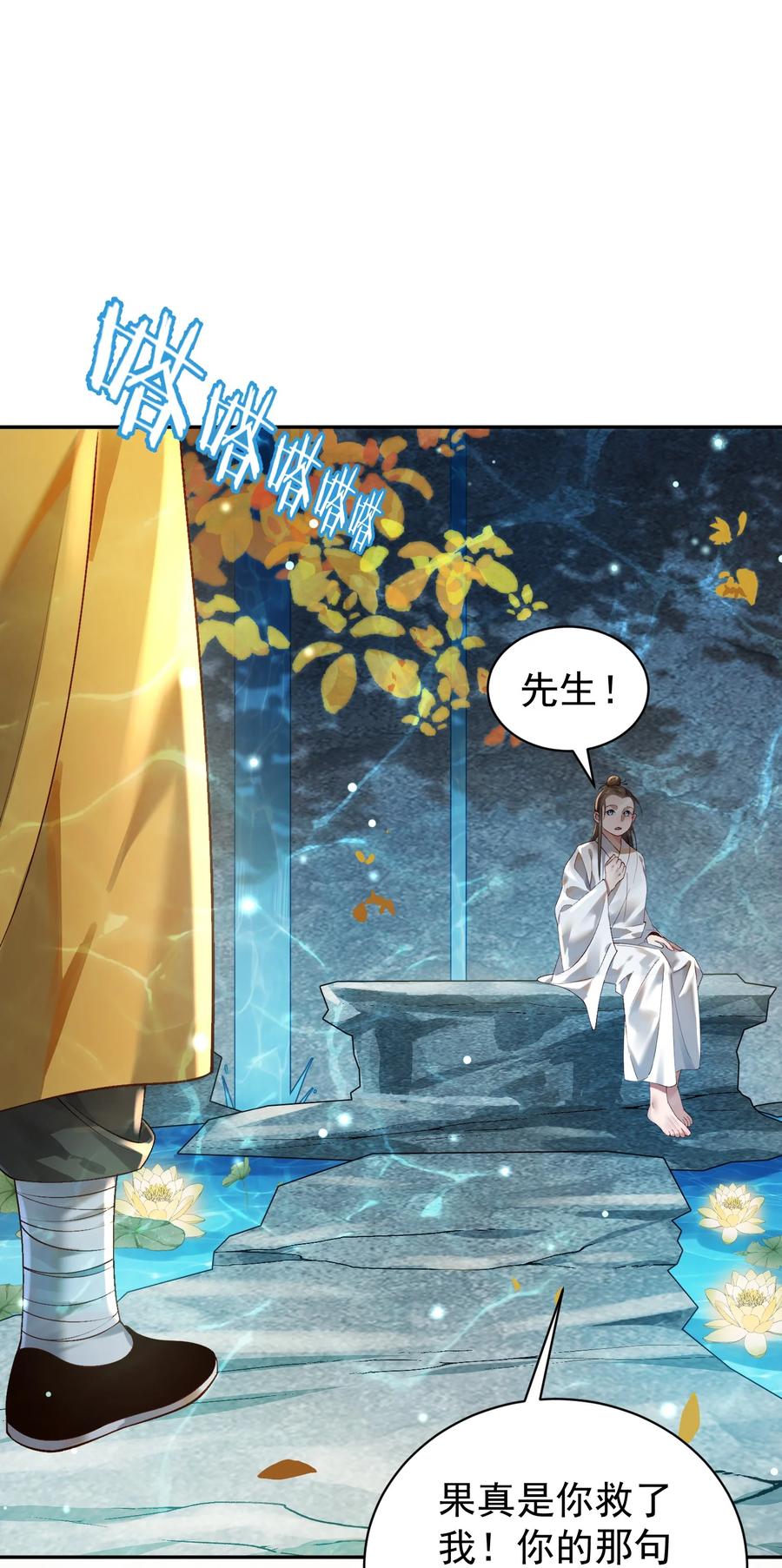 算命而已，九尾妖帝怎么就成我娘子了？！ 017 玉石 第47页