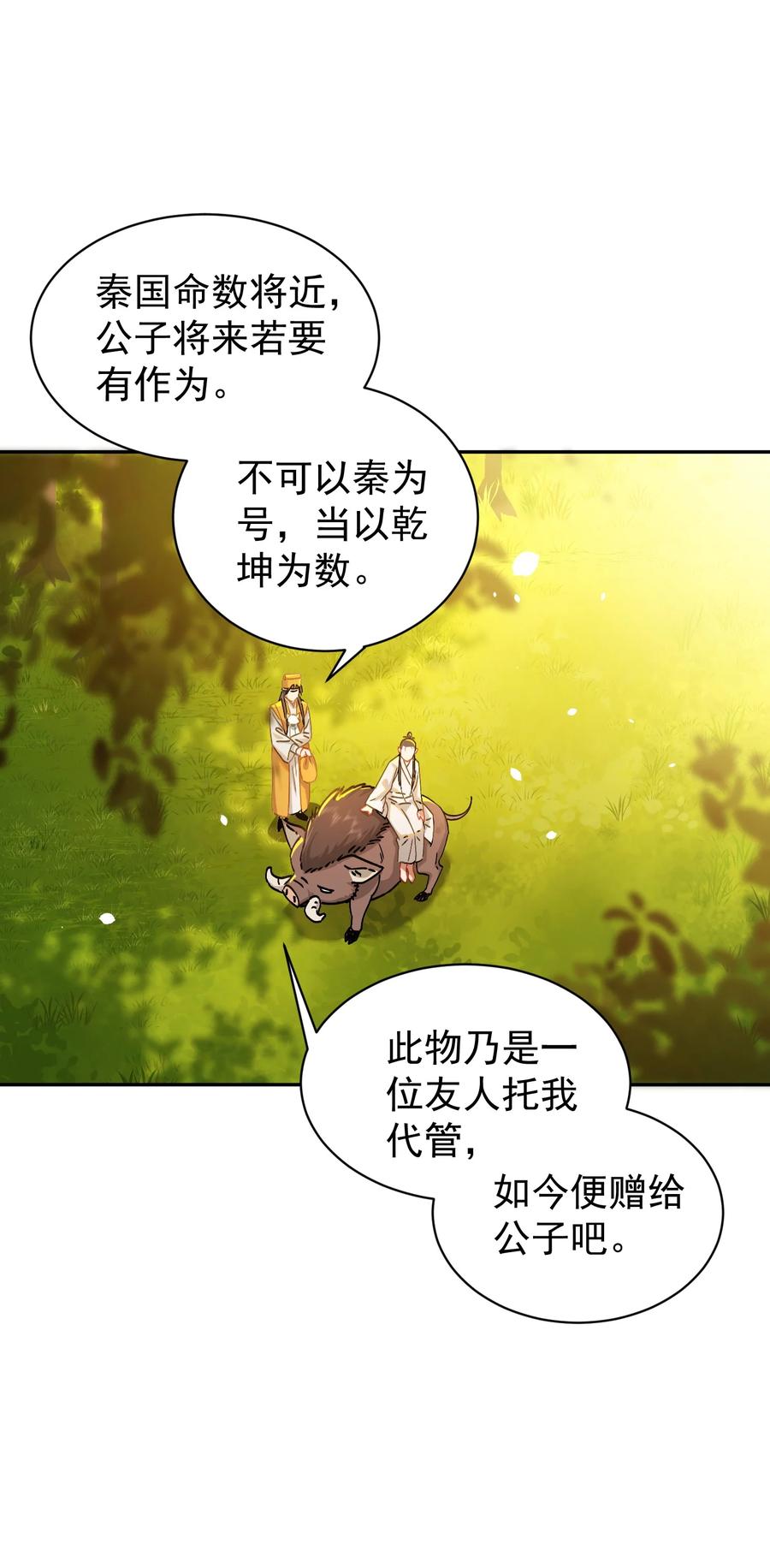 算命而已，九尾妖帝怎么就成我娘子了？！ 017 玉石 第60页