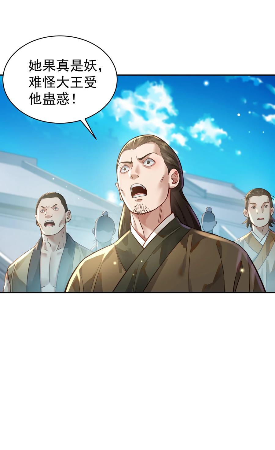 算命而已，九尾妖帝怎么就成我娘子了？！ 017 玉石 第32页