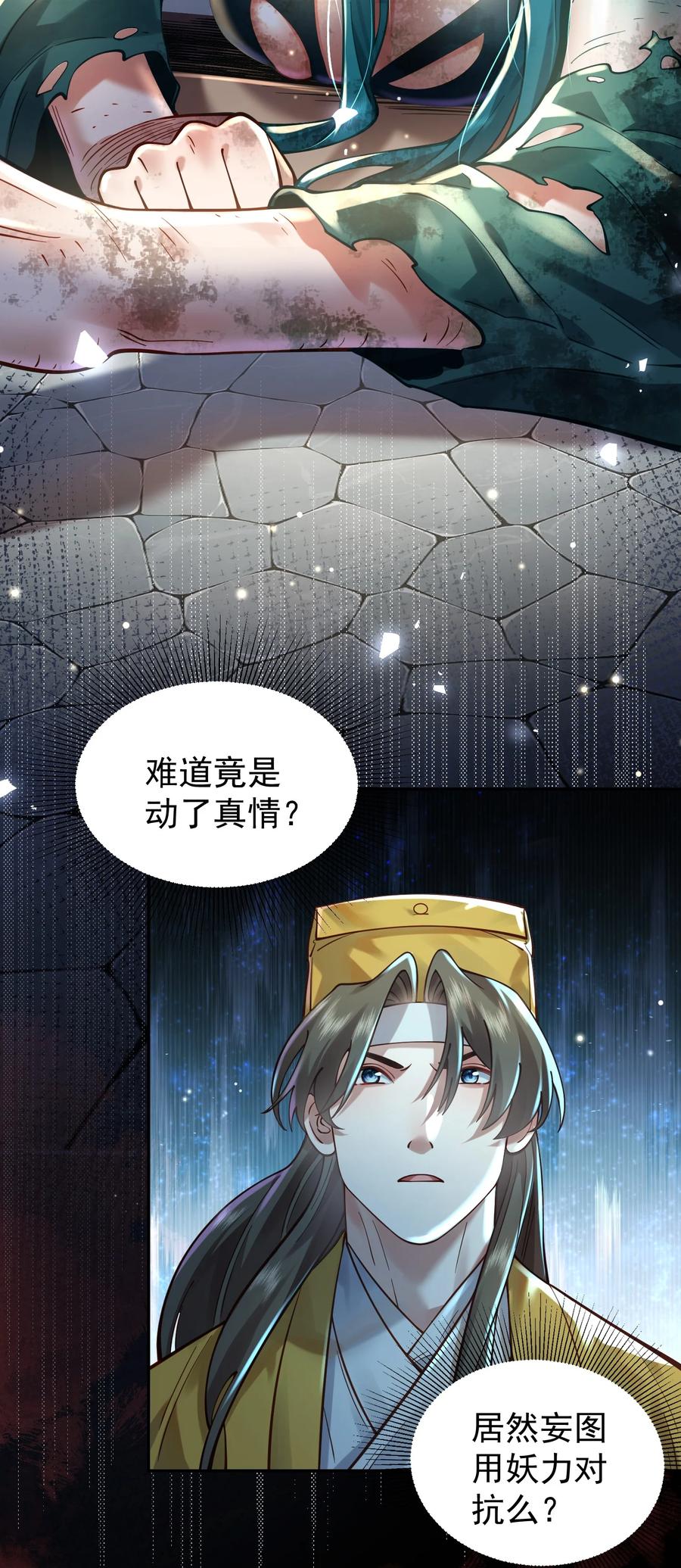 算命而已，九尾妖帝怎么就成我娘子了？！ 017 玉石 第23页