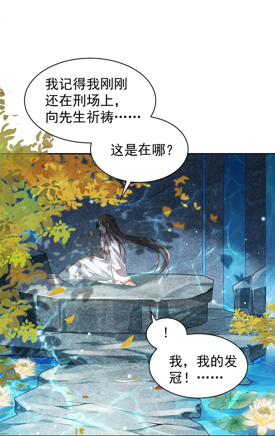 算命而已，九尾妖帝怎么就成我娘子了？！ 017 玉石 第44页