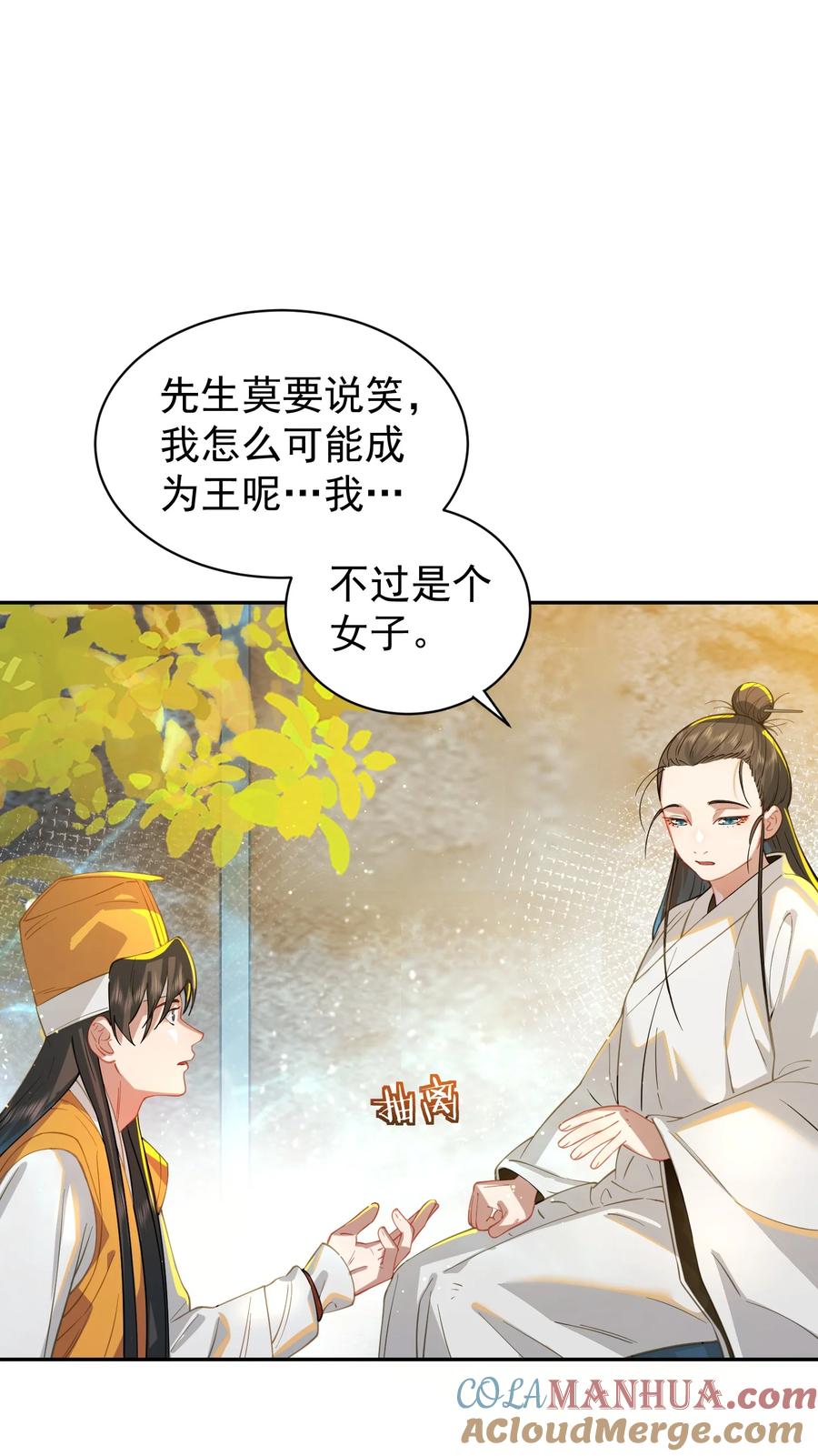 算命而已，九尾妖帝怎么就成我娘子了？！ 017 玉石 第52页