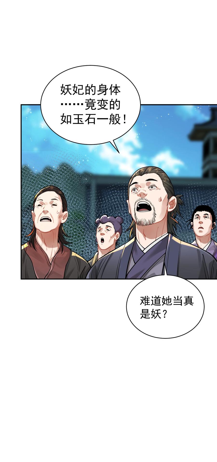 算命而已，九尾妖帝怎么就成我娘子了？！ 017 玉石 第9页