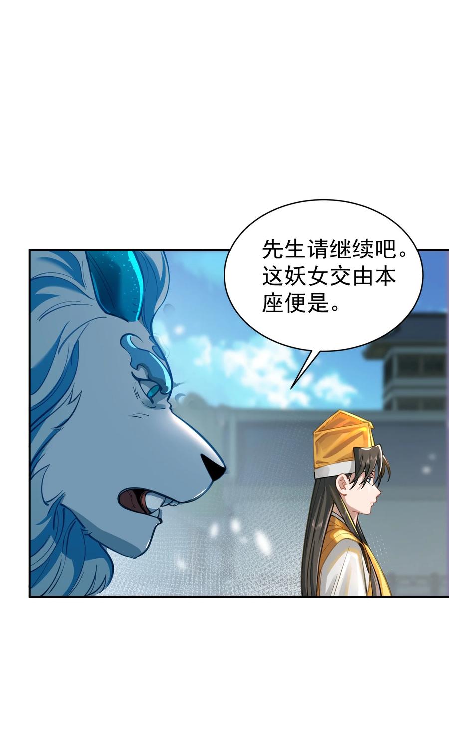 算命而已，九尾妖帝怎么就成我娘子了？！ 017 玉石 第12页