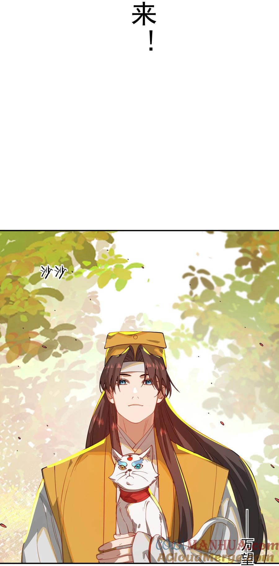 算命而已，九尾妖帝怎么就成我娘子了？！ 017 玉石 第67页
