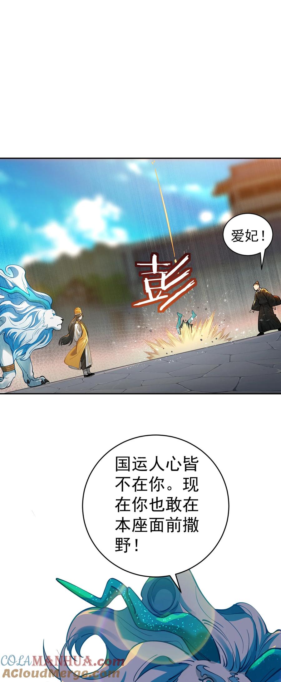 算命而已，九尾妖帝怎么就成我娘子了？！ 017 玉石 第10页
