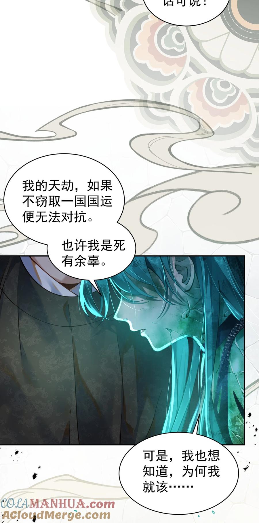 算命而已，九尾妖帝怎么就成我娘子了？！ 017 玉石 第34页