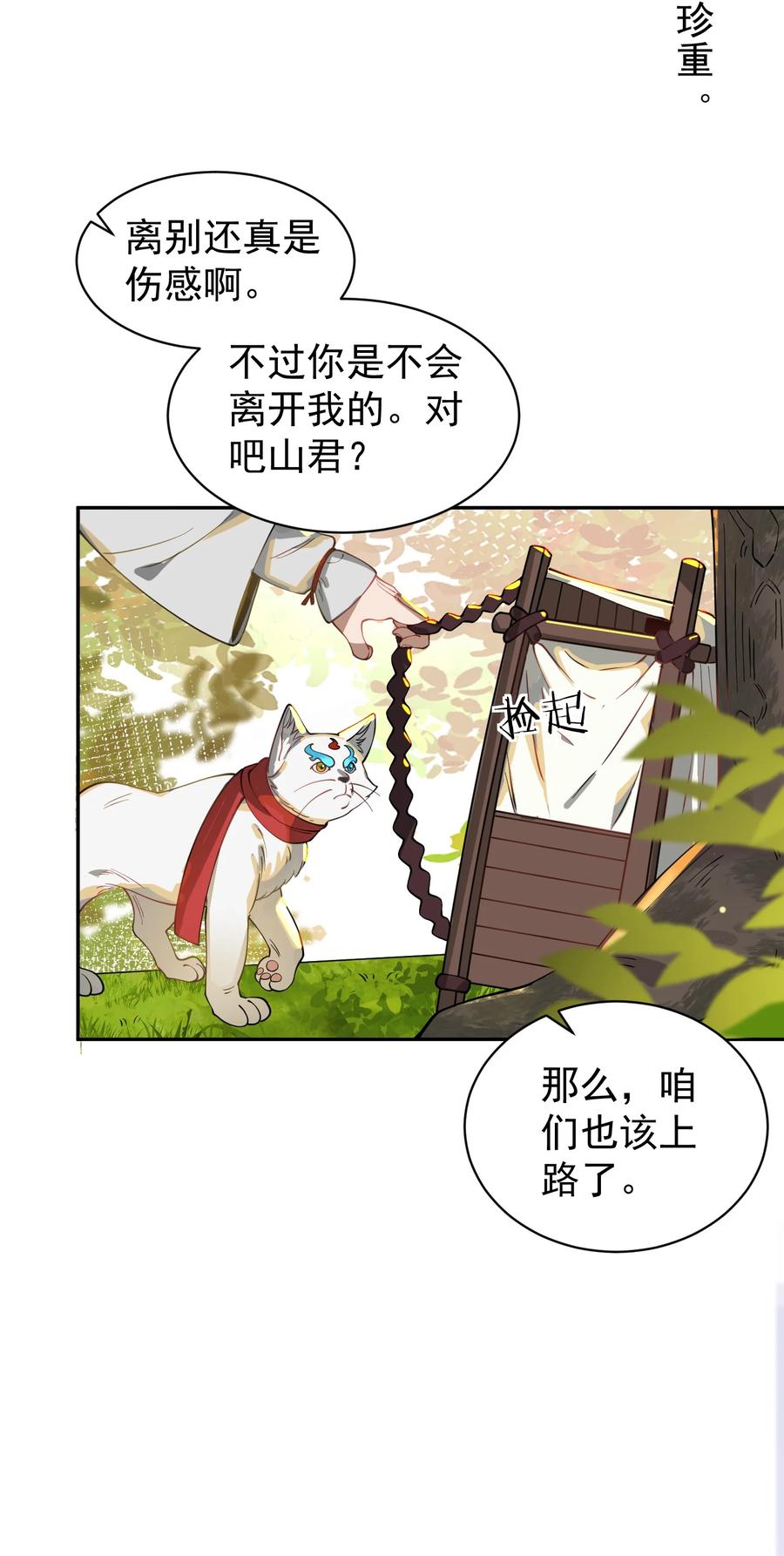 算命而已，九尾妖帝怎么就成我娘子了？！ 017 玉石 第68页