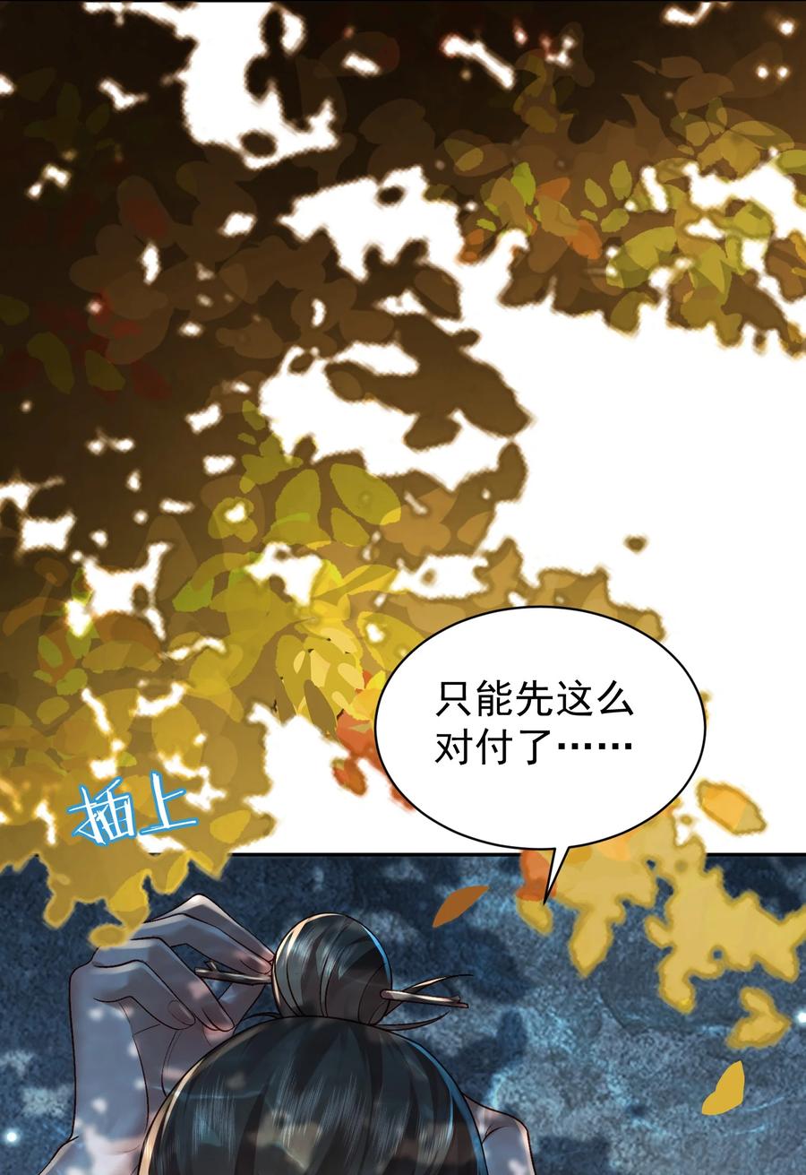 算命而已，九尾妖帝怎么就成我娘子了？！ 017 玉石 第45页