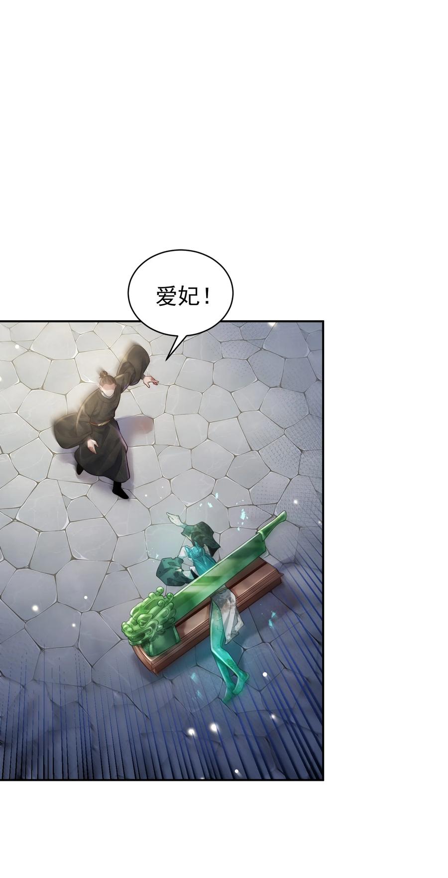 算命而已，九尾妖帝怎么就成我娘子了？！ 017 玉石 第29页