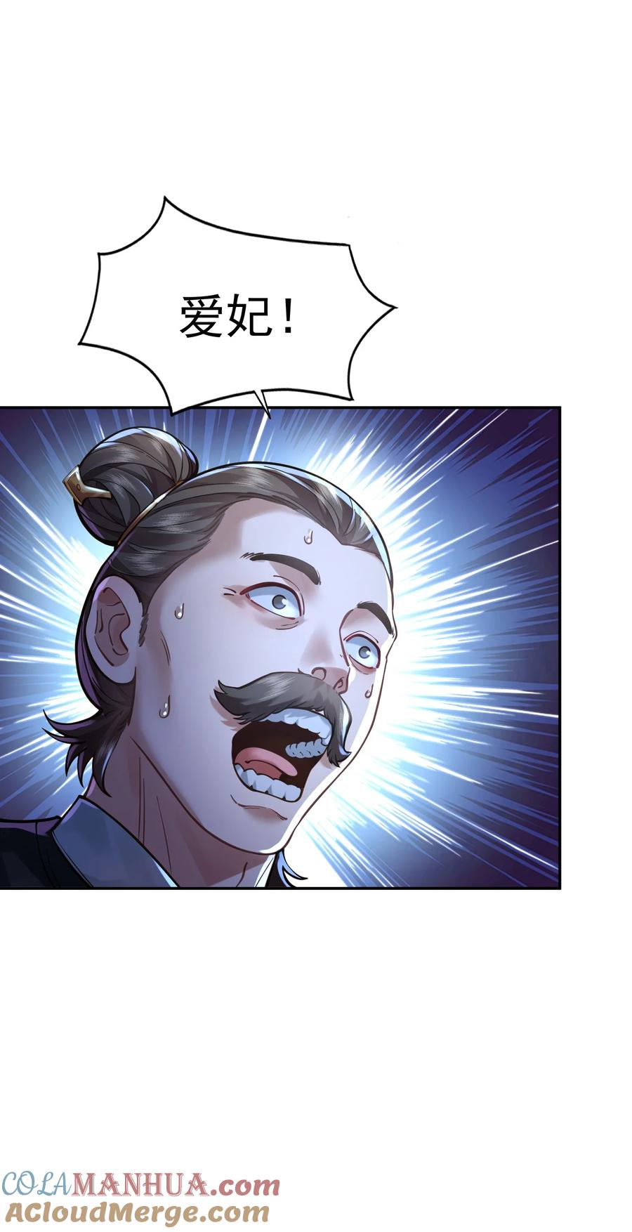 算命而已，九尾妖帝怎么就成我娘子了？！ 017 玉石 第7页