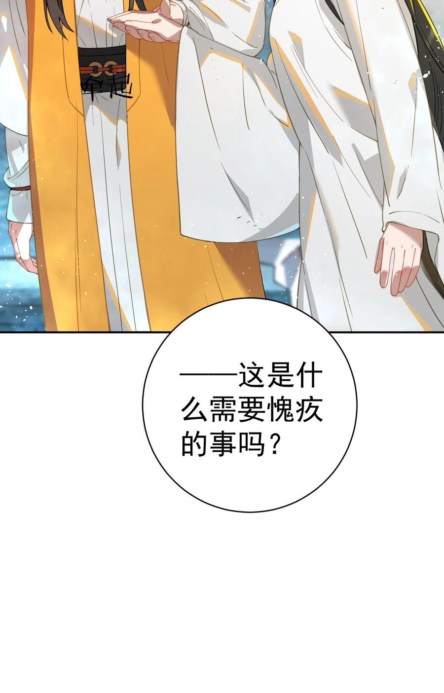 算命而已，九尾妖帝怎么就成我娘子了？！ 017 玉石 第54页